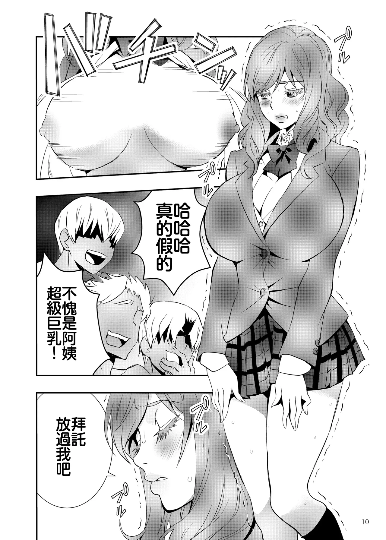 Uchi no Eroi Kaa-san wa Ijimekko no Omocha deshita. page 9 full