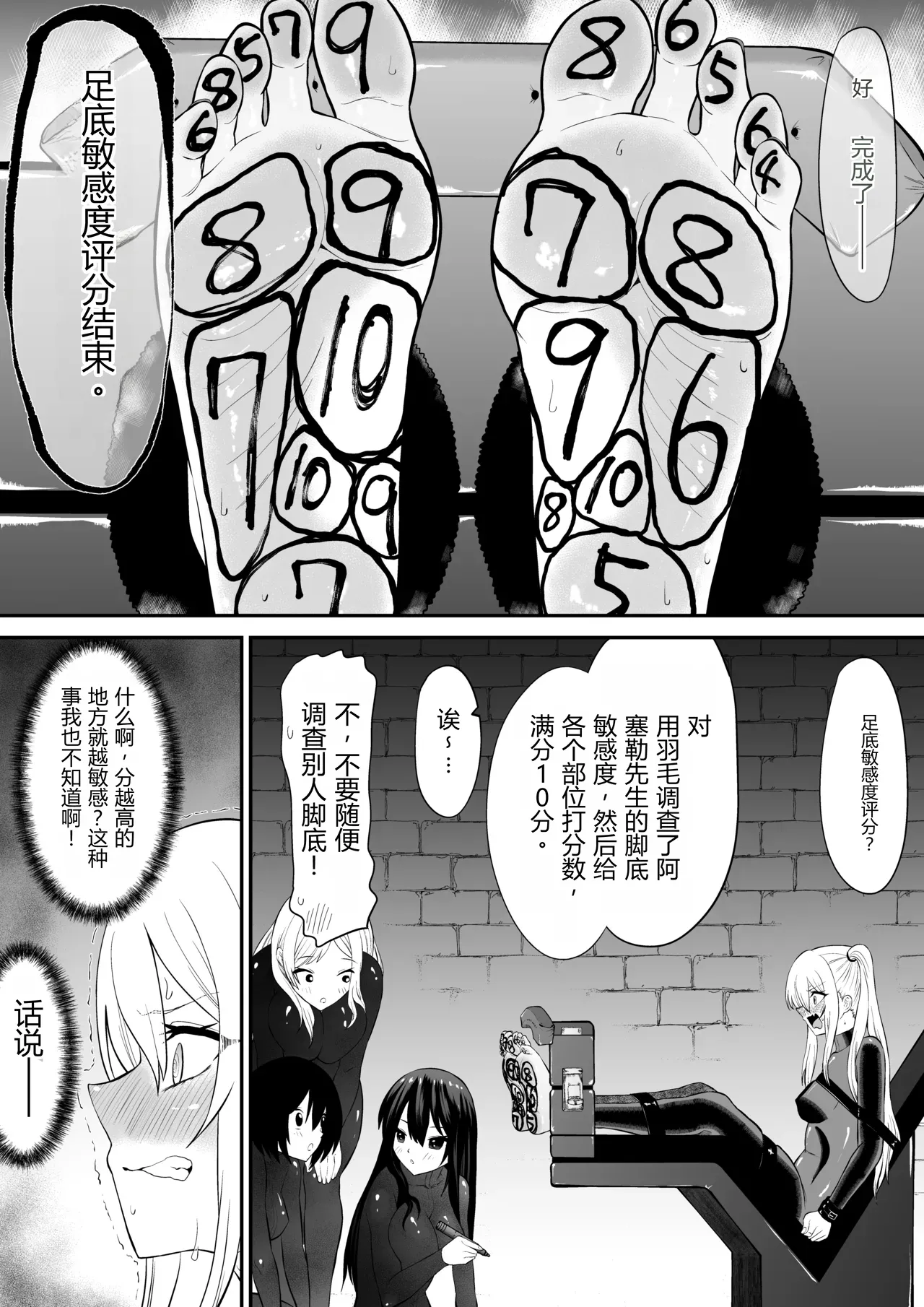 Shoujo Supai Soku Ri Kusuguri Ren Zoku Zetsuchou ○ Mon Kunren ･ Complete Edition  AI translate page 10 full