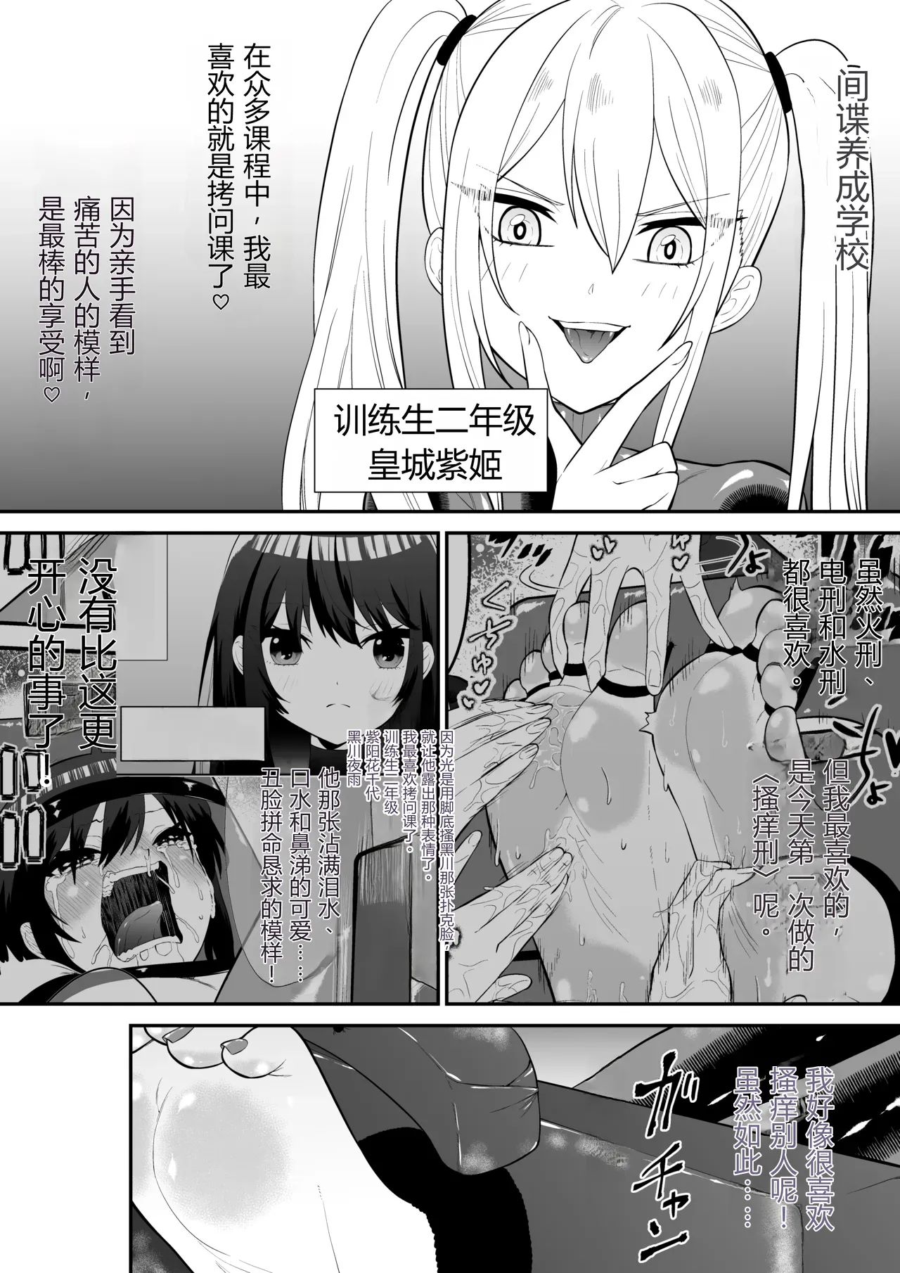 Shoujo Supai Soku Ri Kusuguri Ren Zoku Zetsuchou ○ Mon Kunren ･ Complete Edition  AI translate page 3 full