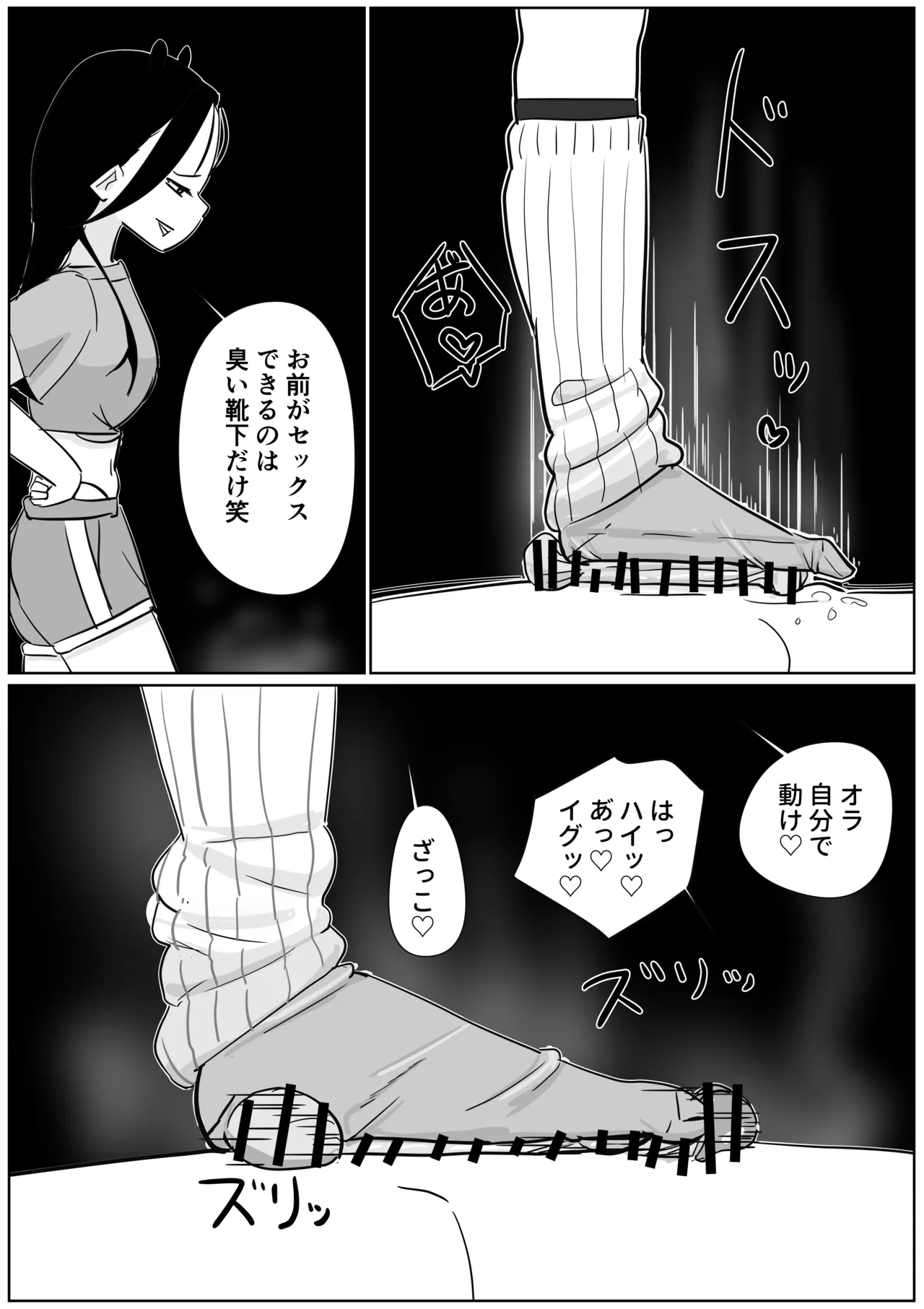 体育祭後の汚ルーズに搾り取られる page 10 full