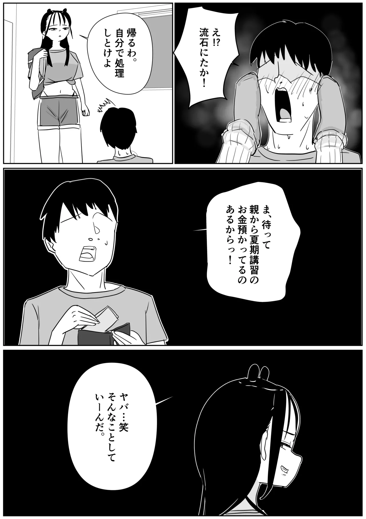 体育祭後の汚ルーズに搾り取られる page 3 full