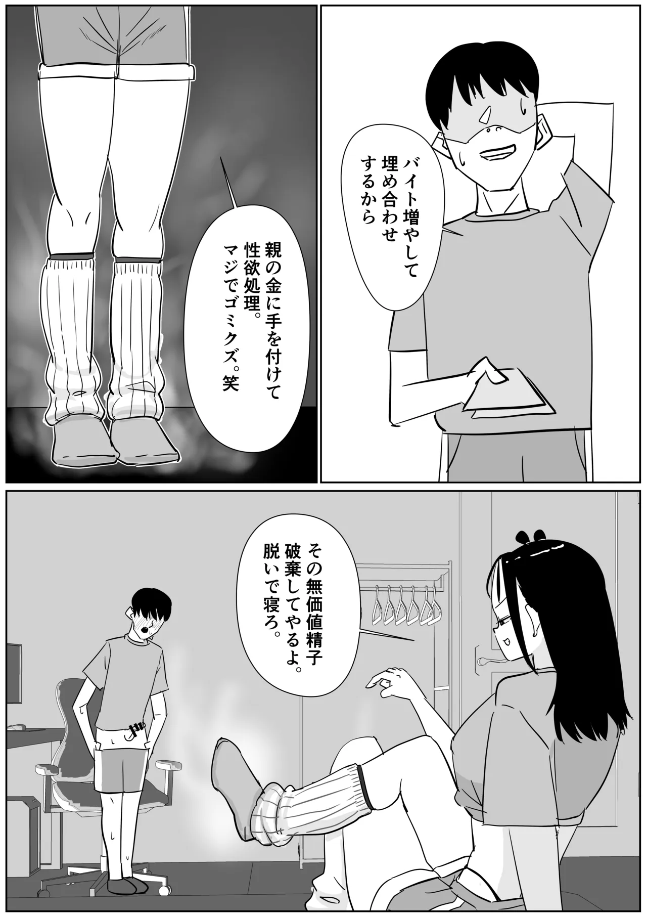 体育祭後の汚ルーズに搾り取られる page 4 full