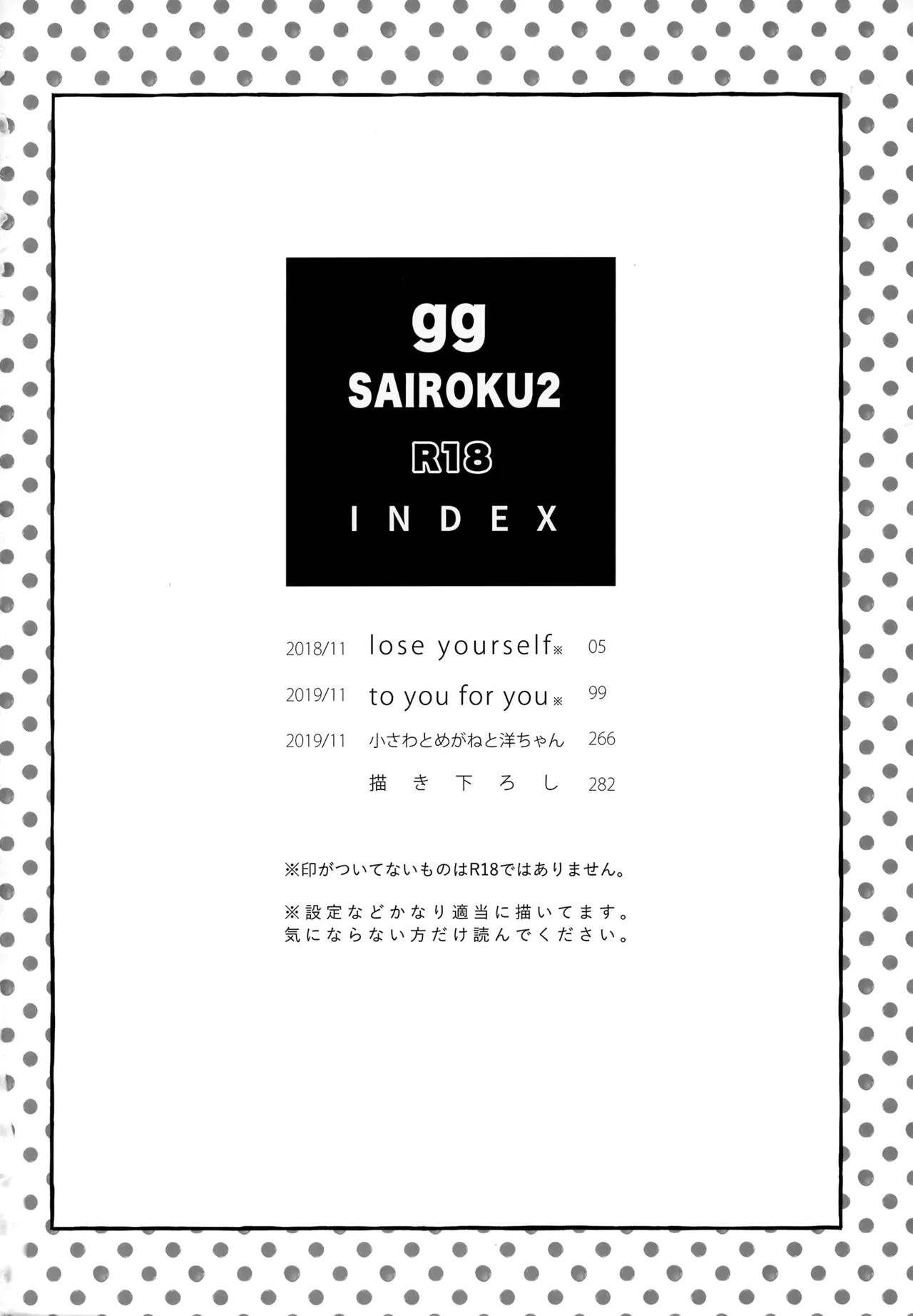 gg SAIROKU2 page 3 full