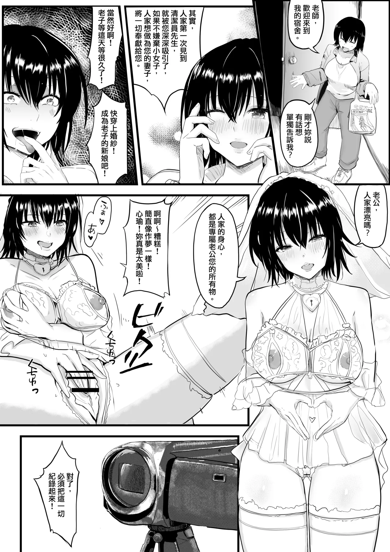 TSF販賣機-清潔員篇 page 10 full