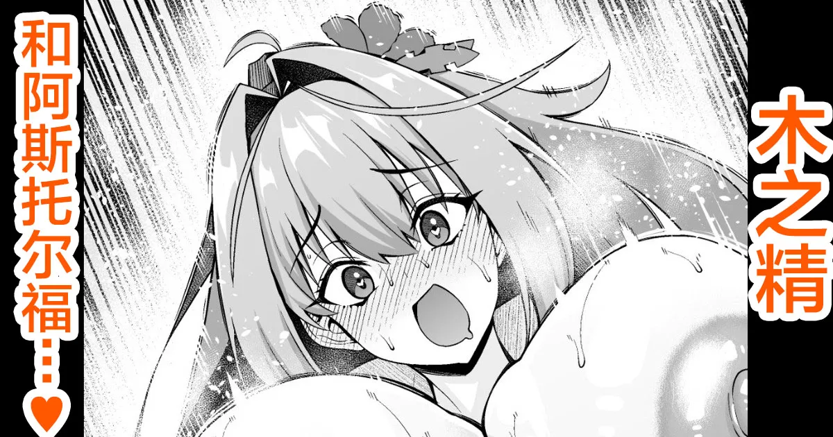 キジムナー、アストルフォと遊ぶ❤ page 1 full