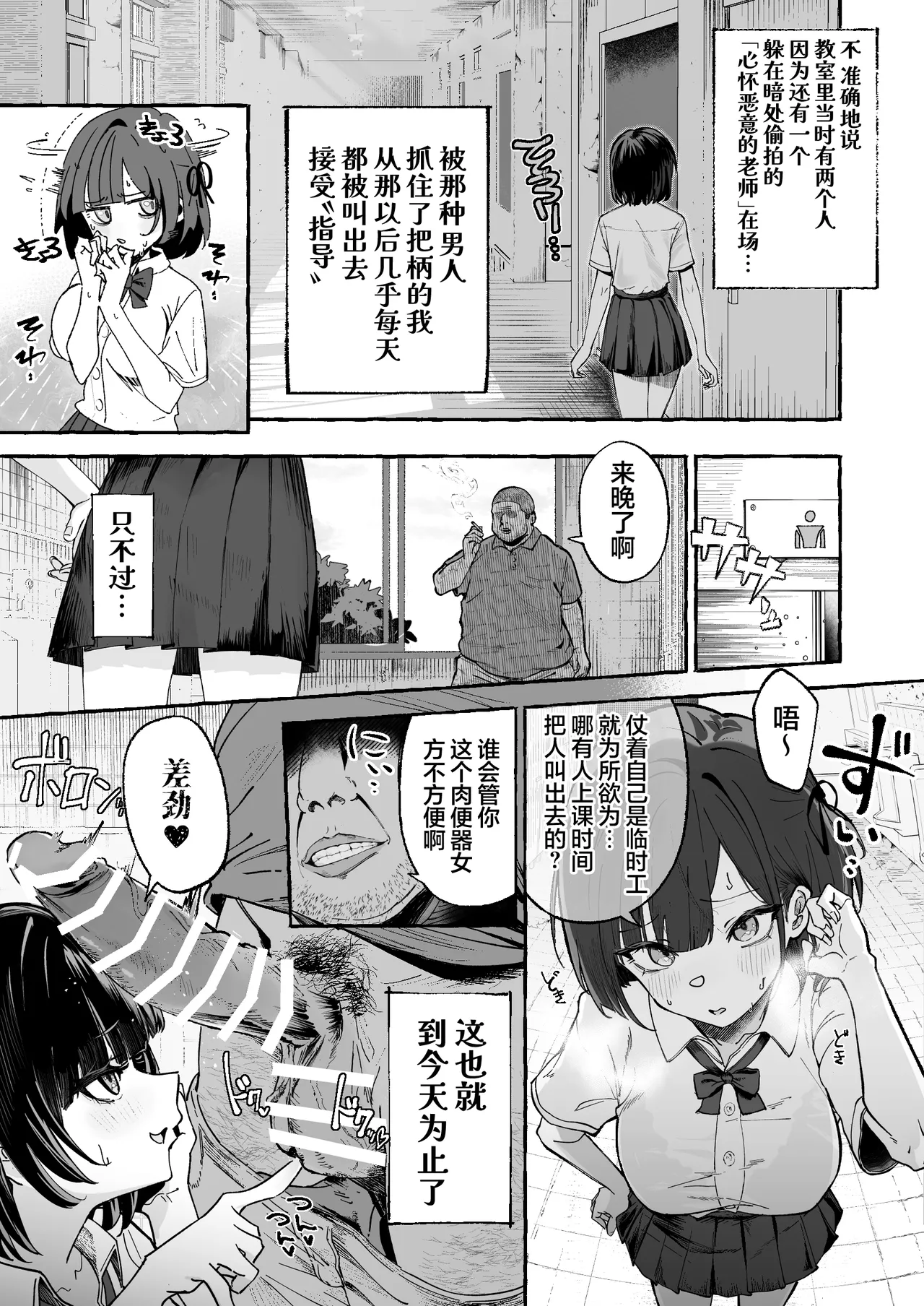 自認’普通’なデカ乳ド陰キャJ◯のマゾ雌がなっが〜いチンポで終了るまで♡ page 9 full