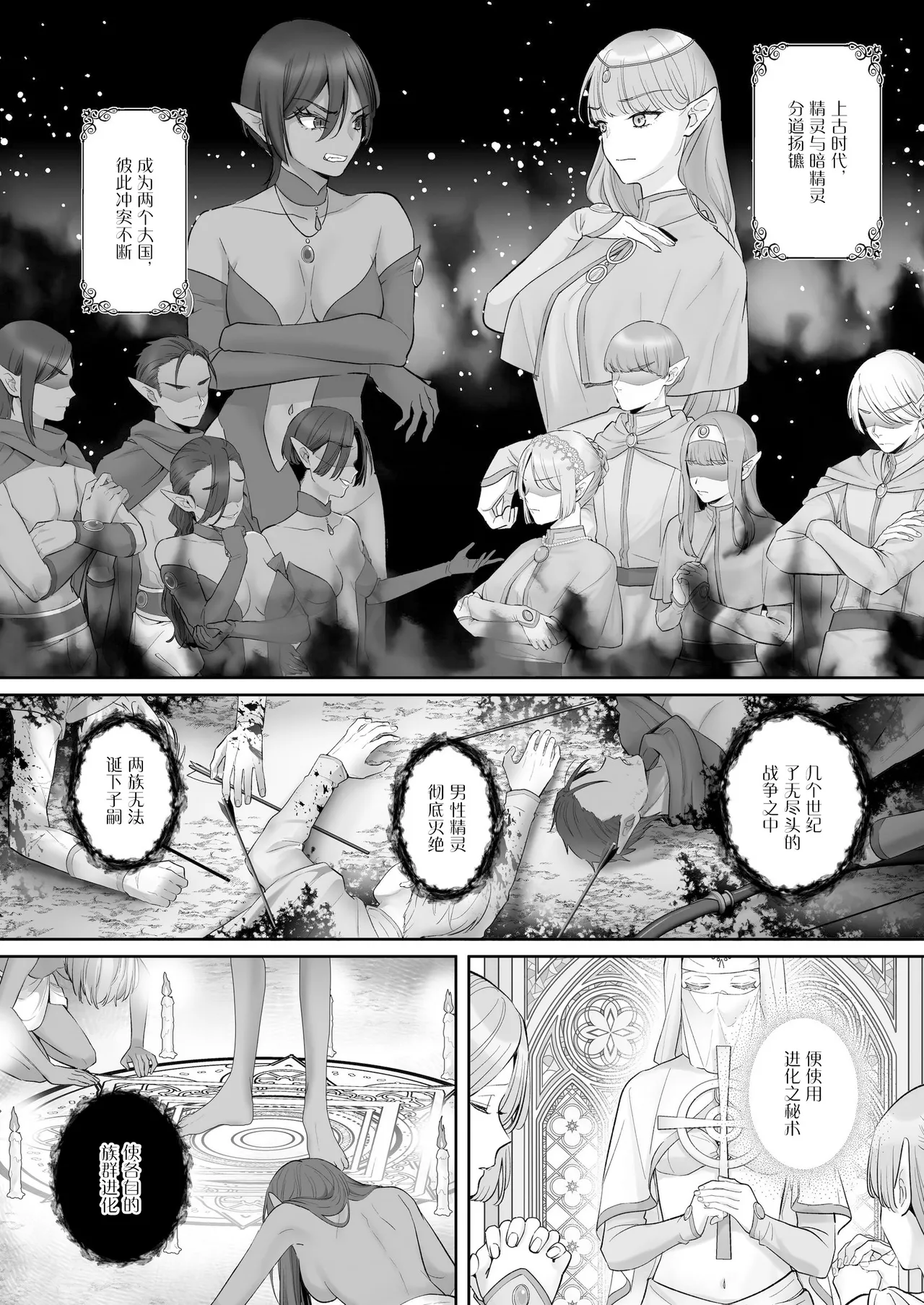 Elf Kanraku ~Elf ni Ecchi na Inmon o Tsukete Les Ochi Saseru~ | 精灵陷落 ~精灵被刻下色色的淫纹变成女同死心塌地~ page 2 full
