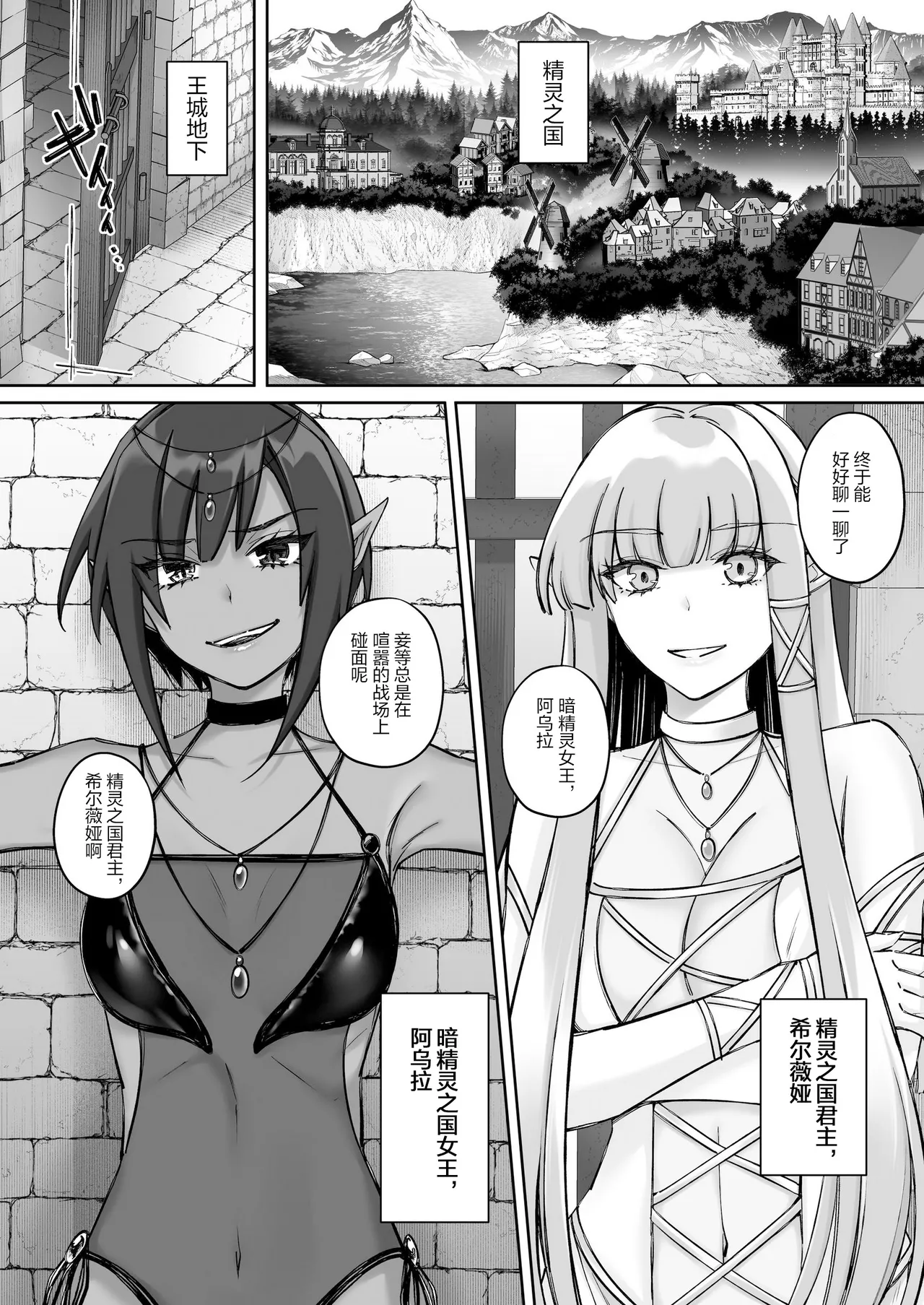Elf Kanraku ~Elf ni Ecchi na Inmon o Tsukete Les Ochi Saseru~ | 精灵陷落 ~精灵被刻下色色的淫纹变成女同死心塌地~ page 5 full