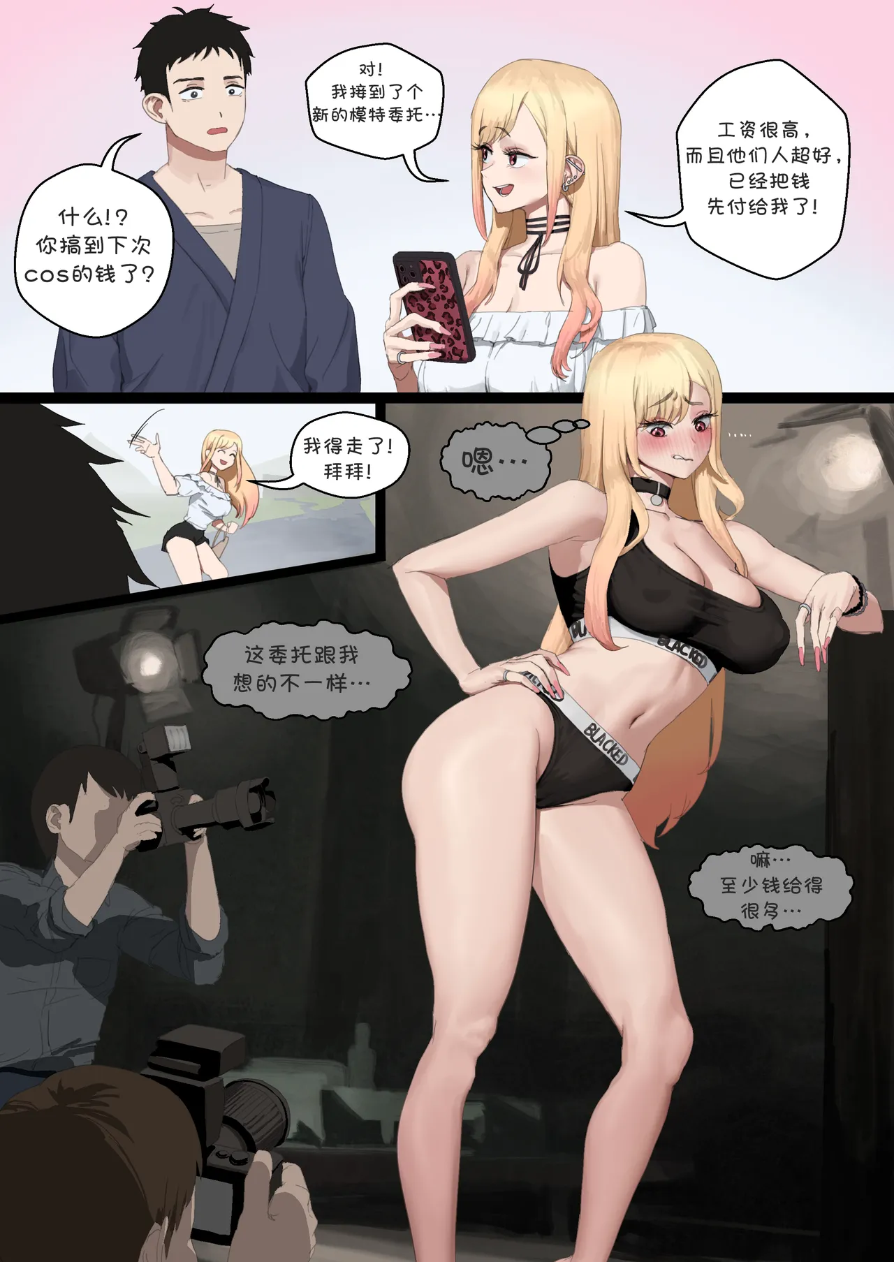 喜多川海梦的blacked AV【BCS个人机翻润色汉化】 page 2 full