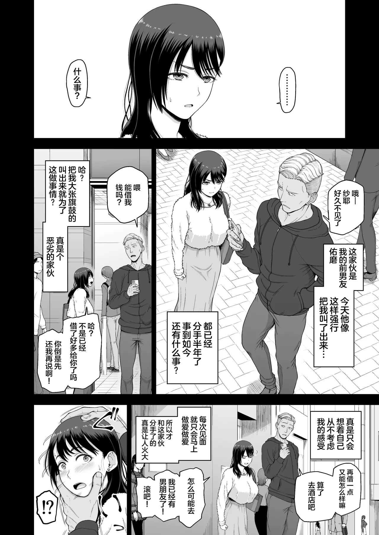 Watashi no Kareshi to Motokare o Shoukai shimasu. page 10 full