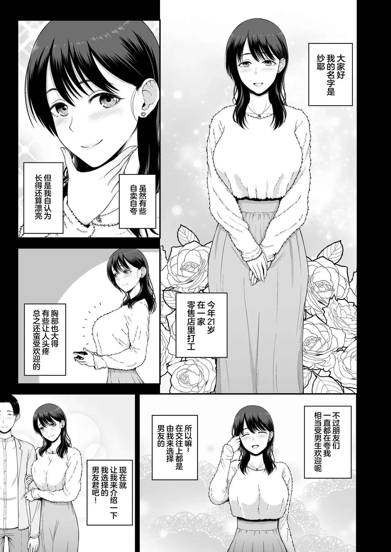 Watashi no Kareshi to Motokare o Shoukai shimasu. page 3 full