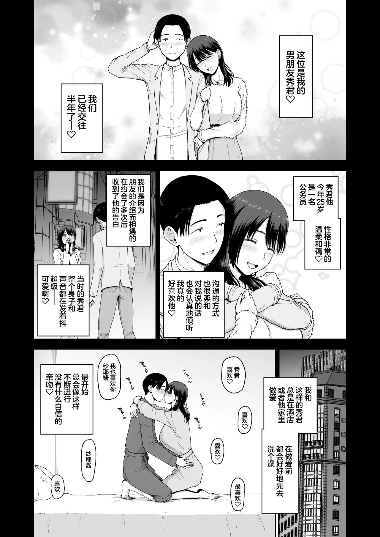 Watashi no Kareshi to Motokare o Shoukai shimasu. page 4 full