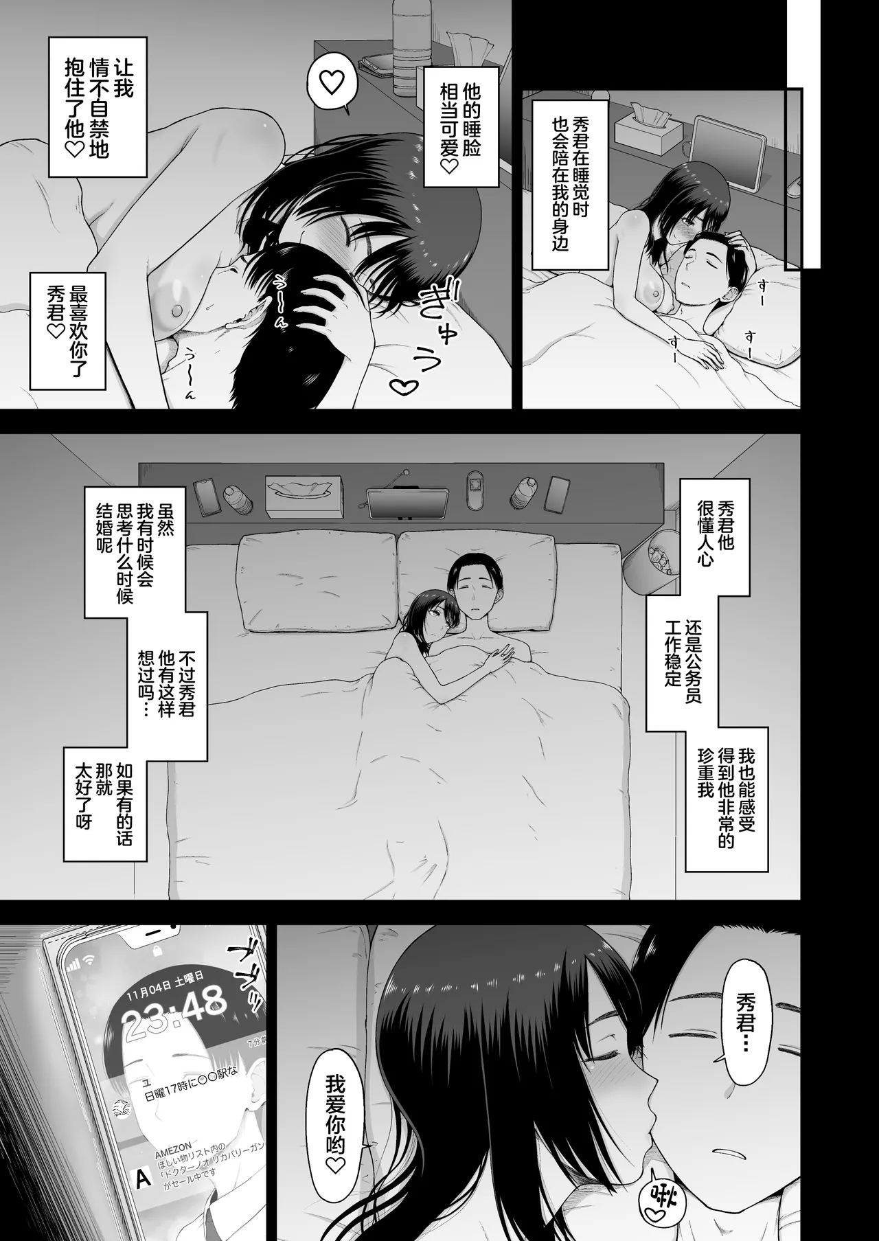 Watashi no Kareshi to Motokare o Shoukai shimasu. page 9 full