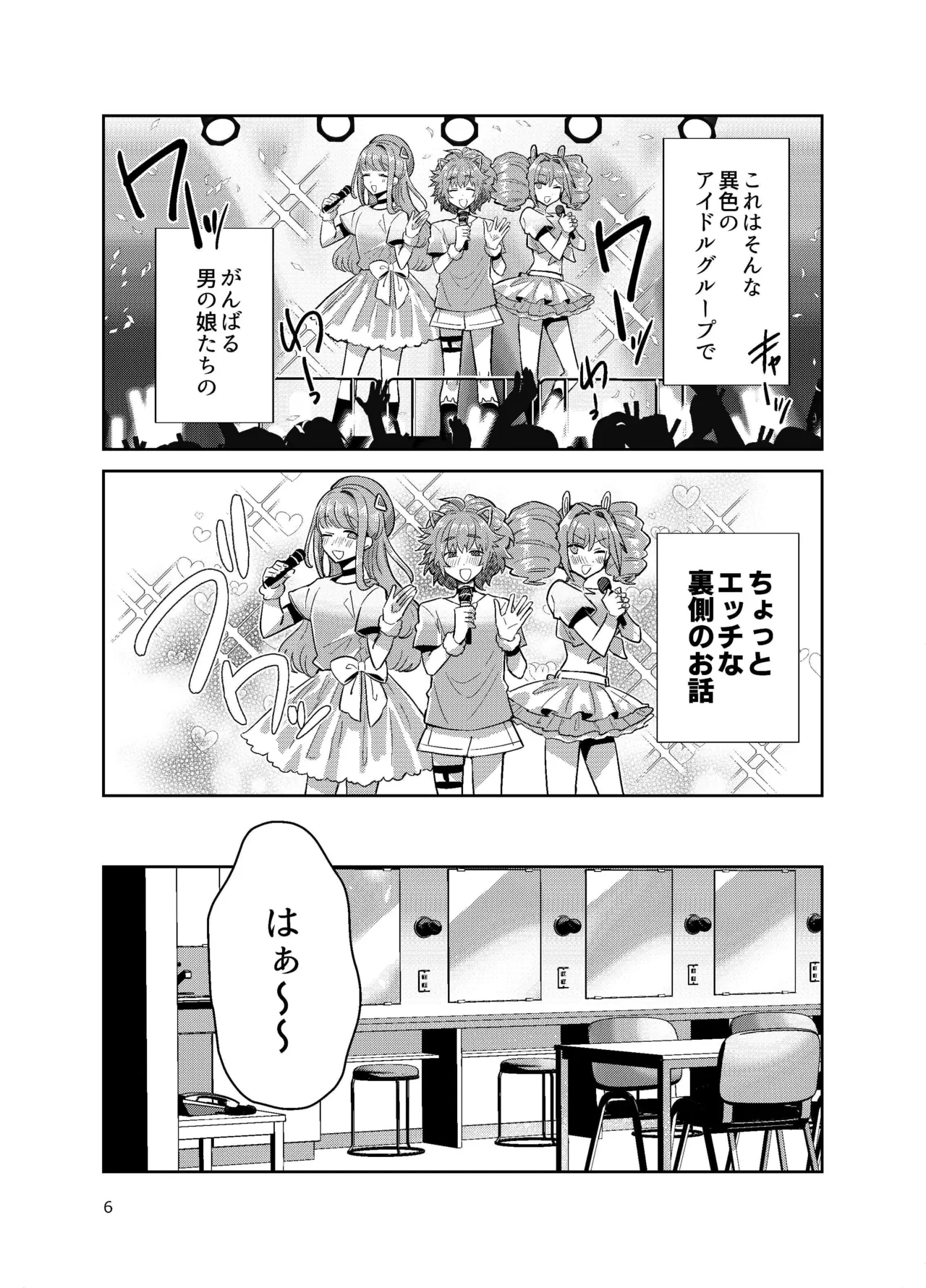 Otokonoko Idol Zenin Baritachi Keikaku vol 3 -Yurichi to Manager no Baai- page 6 full