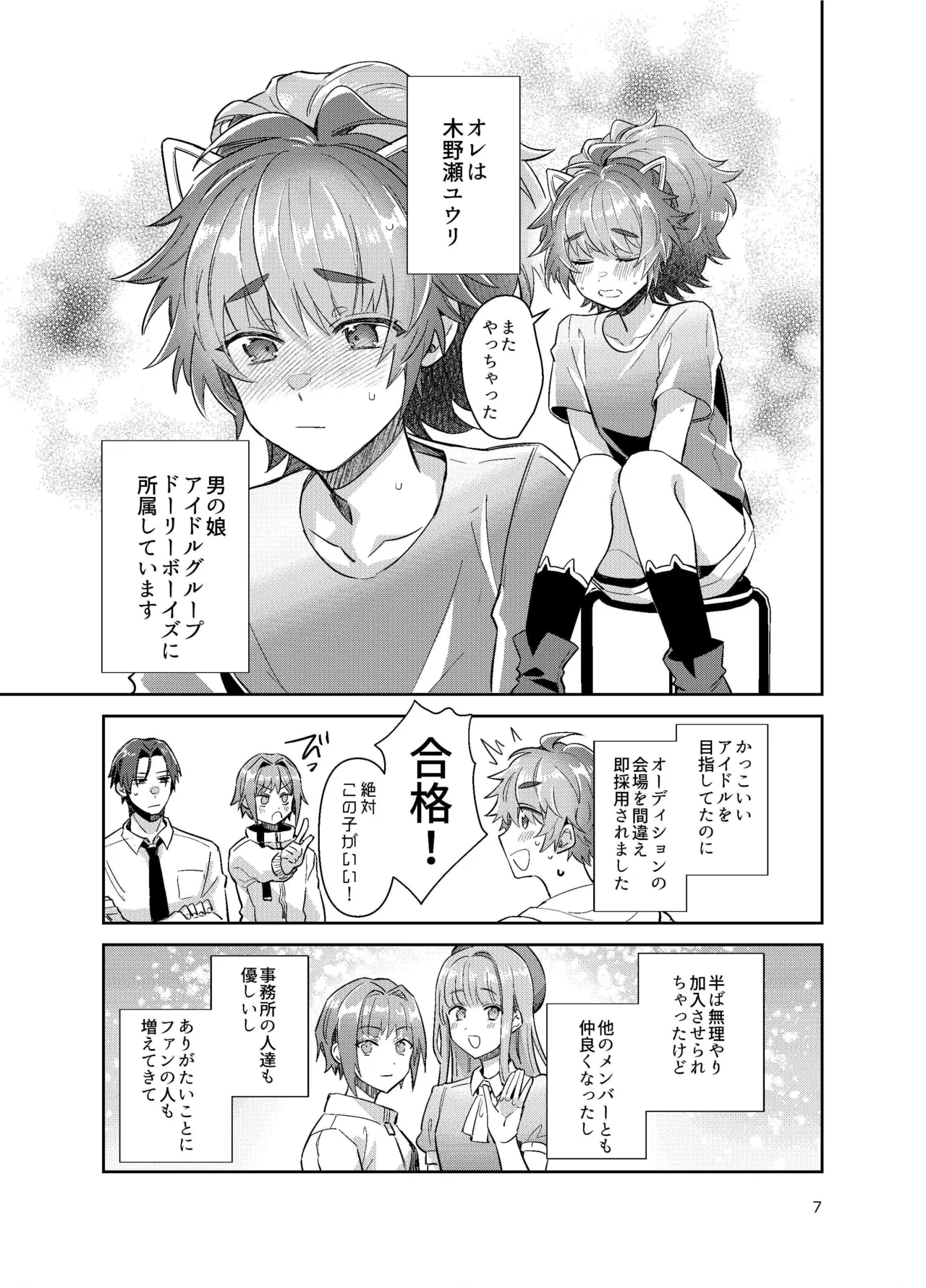 Otokonoko Idol Zenin Baritachi Keikaku vol 3 -Yurichi to Manager no Baai- page 7 full