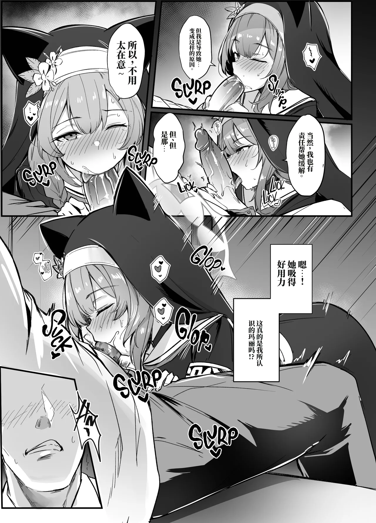 忏悔 page 7 full