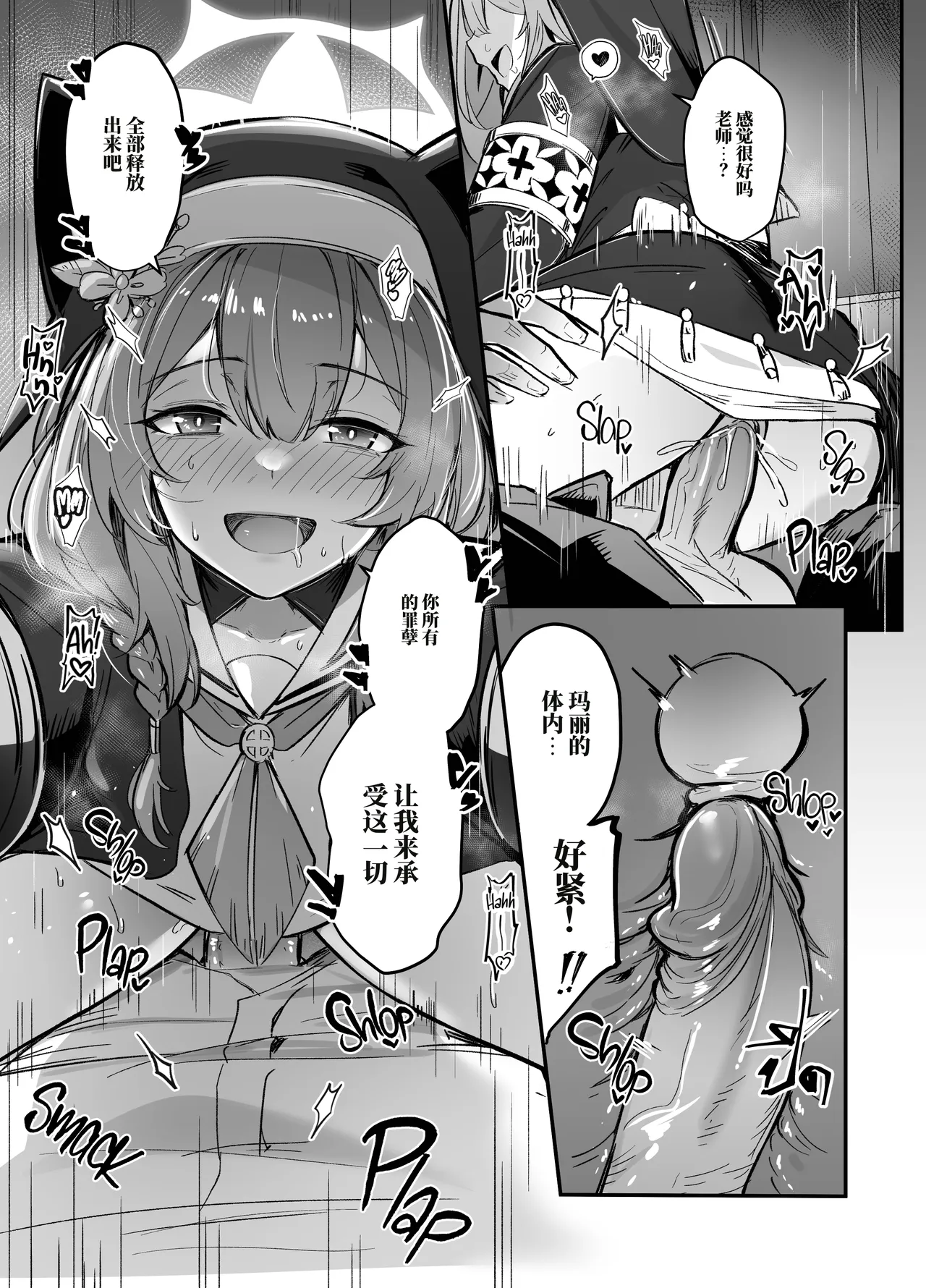 忏悔 page 9 full