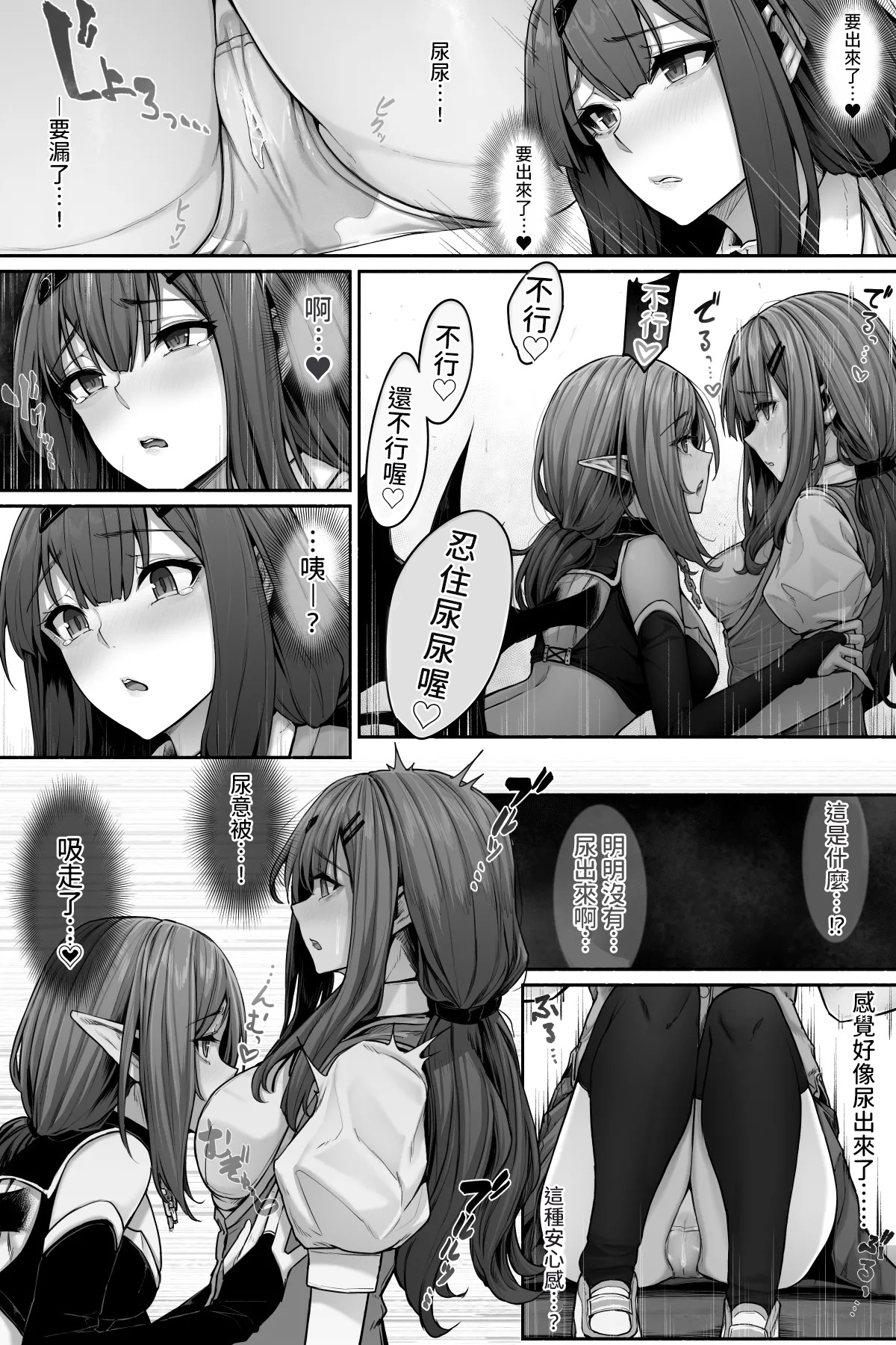 Succubus ni Nyoui o Suwarete Oshikko Sasete Moraenai! page 10 full