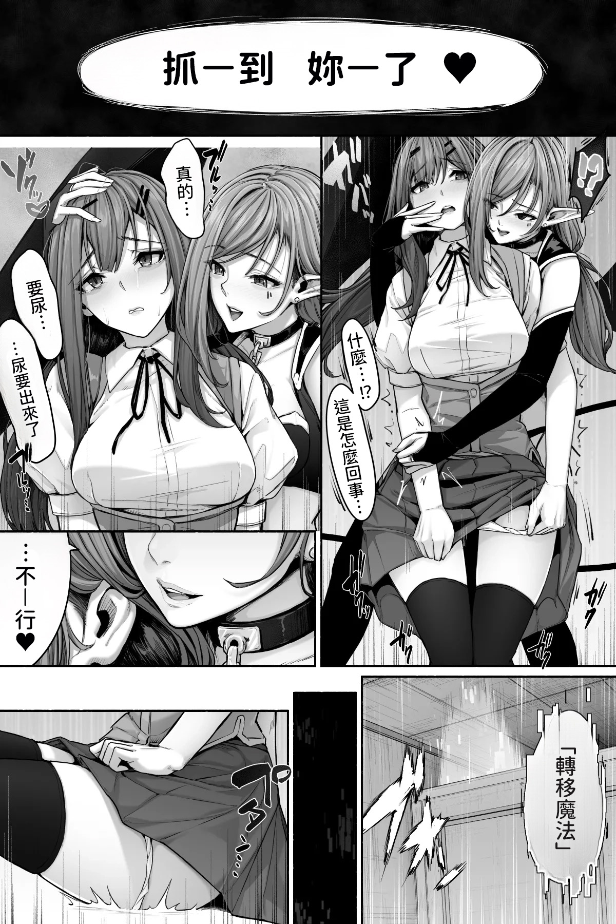 Succubus ni Nyoui o Suwarete Oshikko Sasete Moraenai! page 6 full