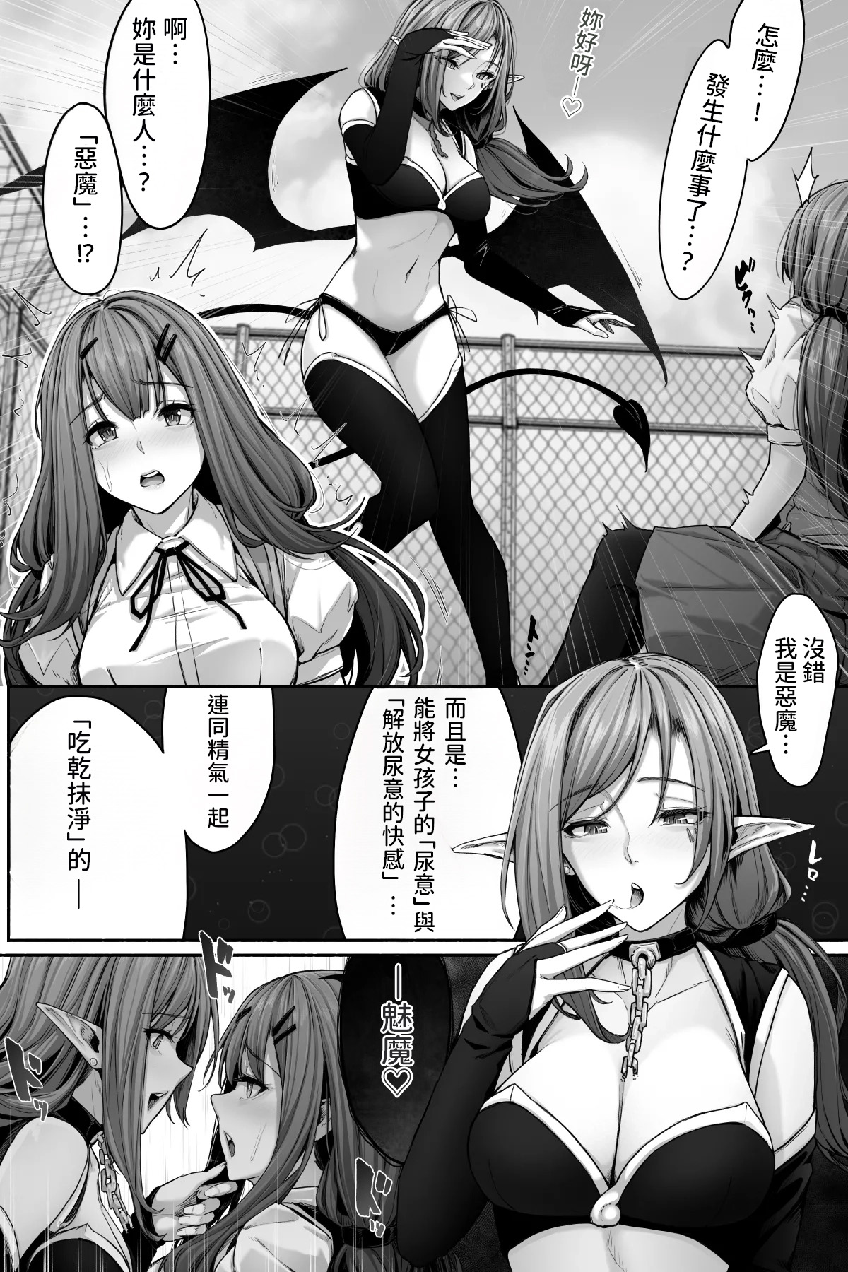 Succubus ni Nyoui o Suwarete Oshikko Sasete Moraenai! page 7 full