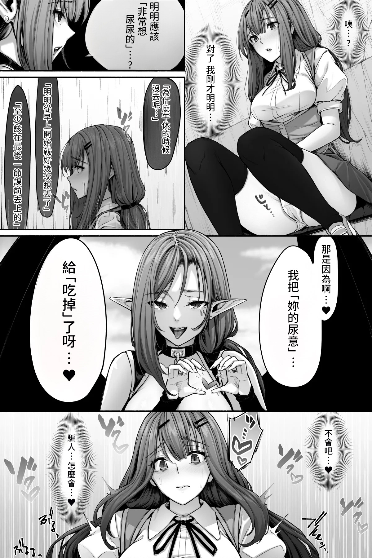 Succubus ni Nyoui o Suwarete Oshikko Sasete Moraenai! page 8 full