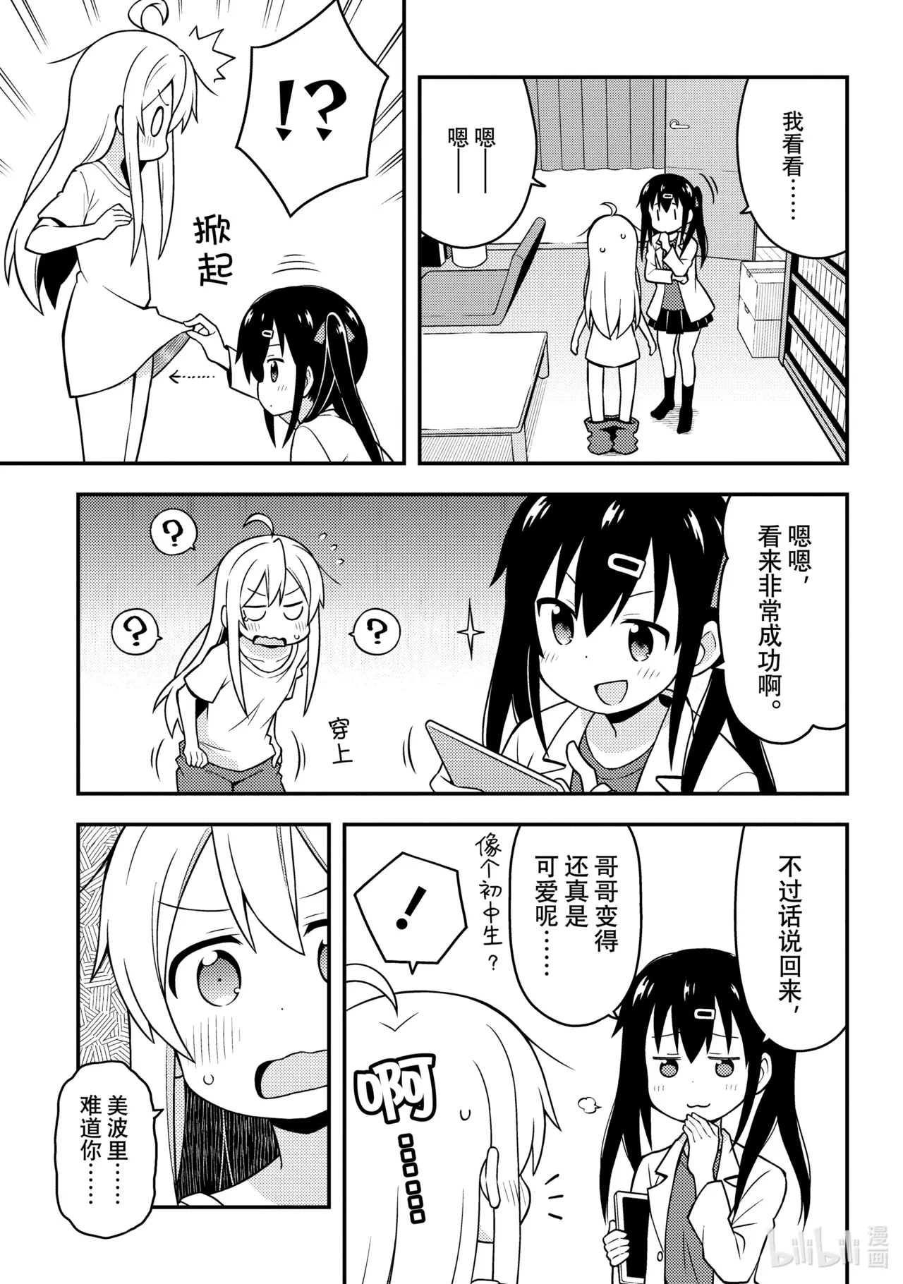 Onii-chan wa Oshimai!  Volume 1 page 10 full