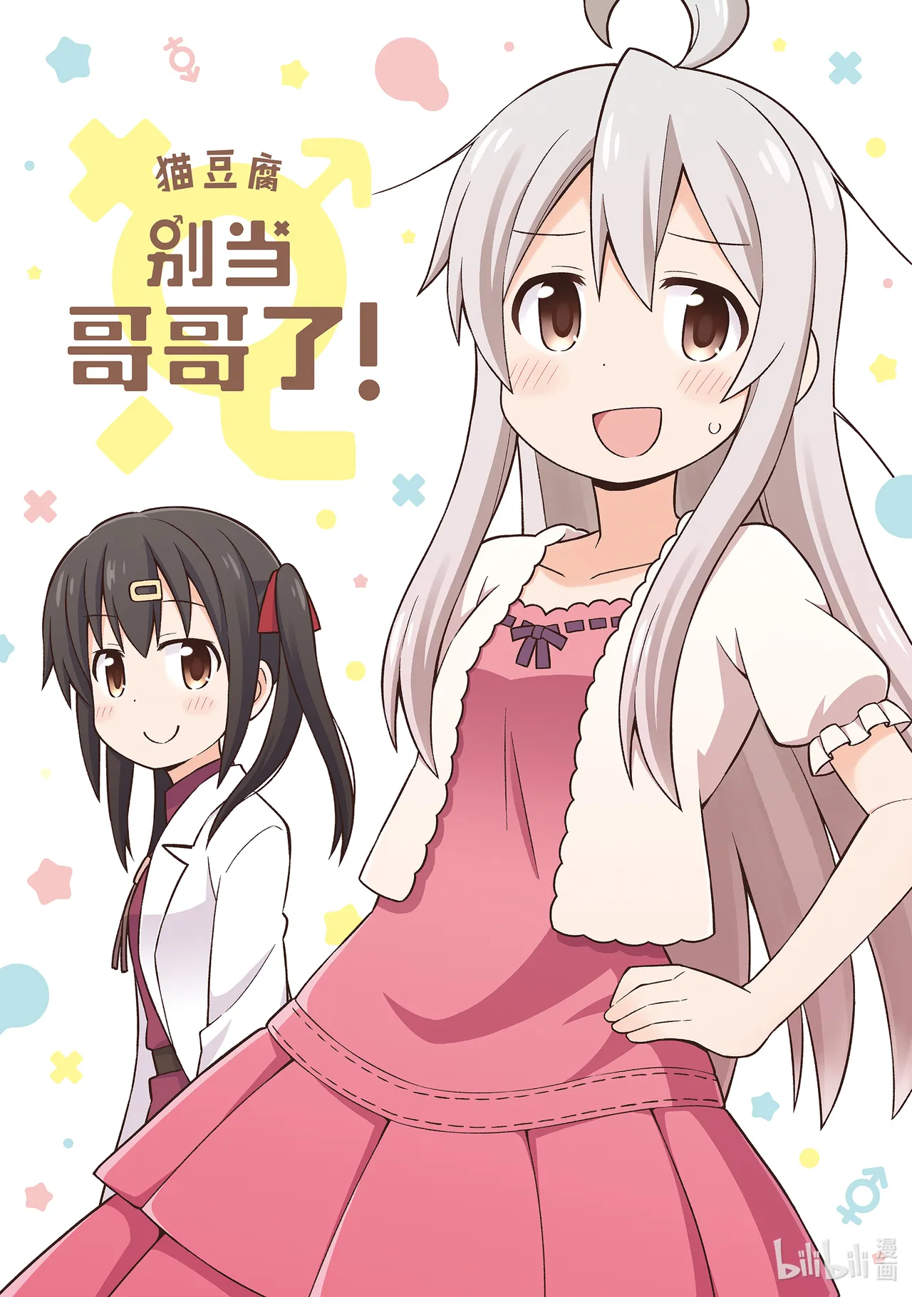 Onii-chan wa Oshimai!  Volume 1 page 2 full