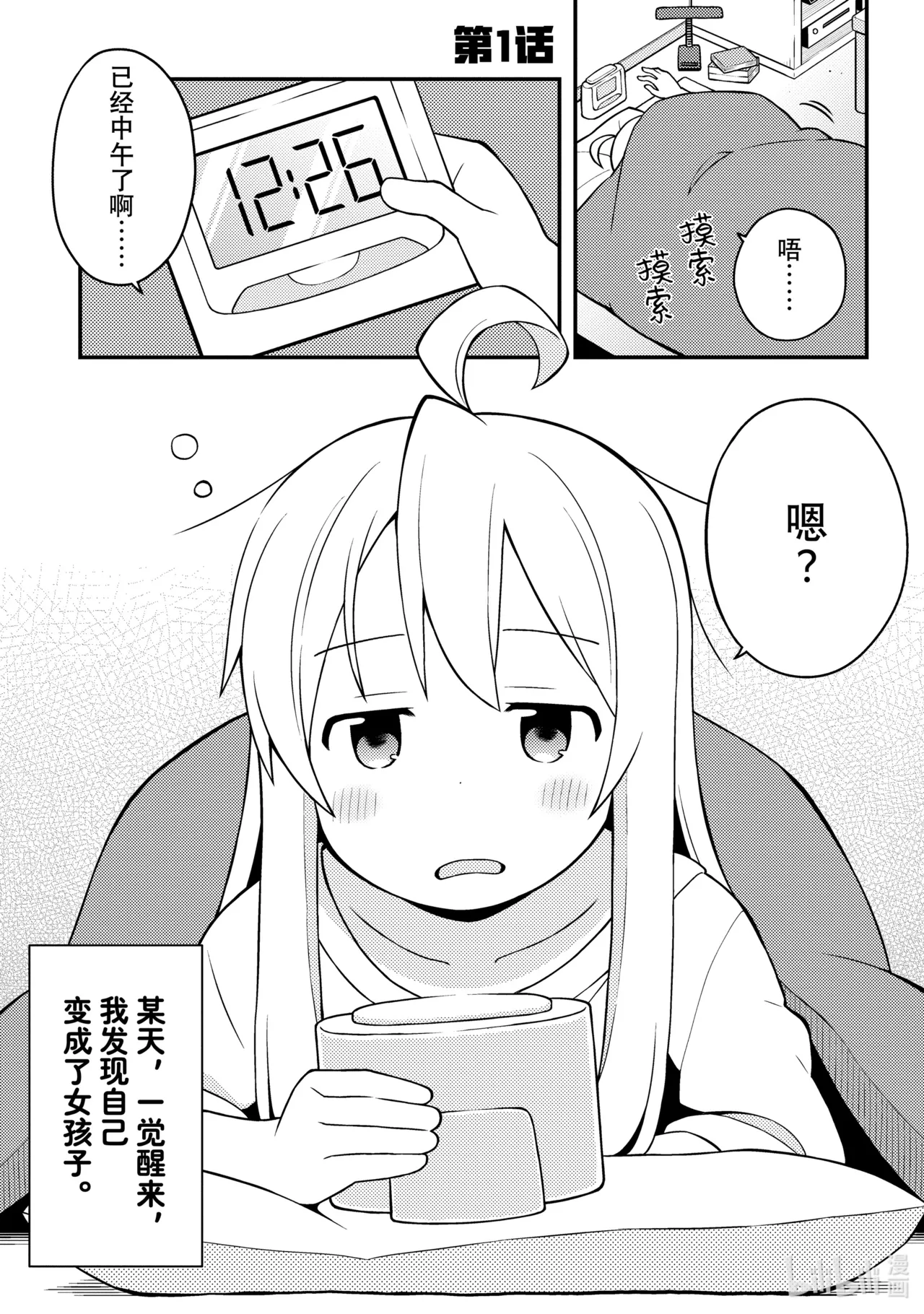 Onii-chan wa Oshimai!  Volume 1 page 4 full
