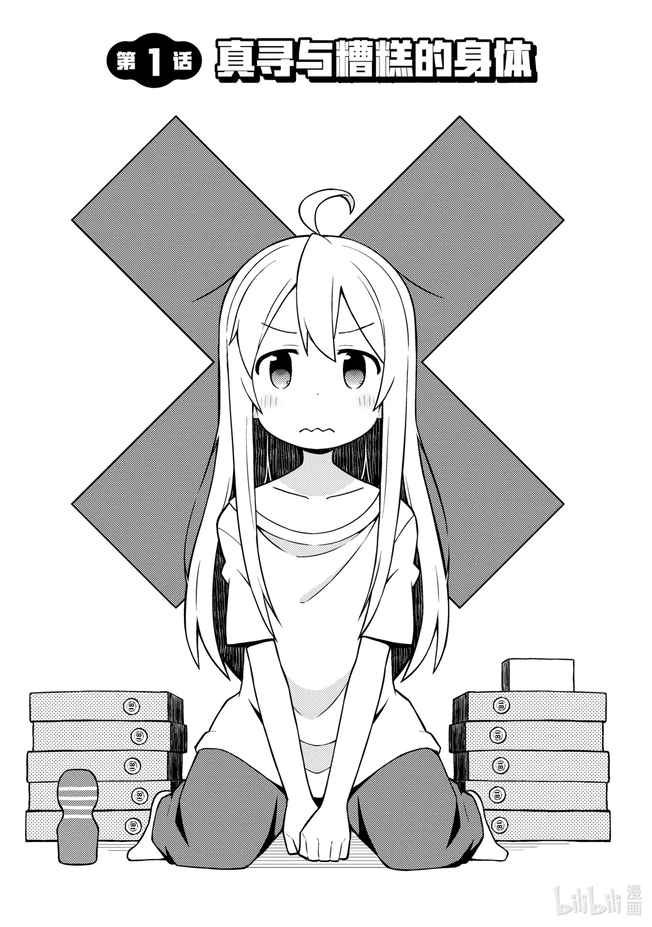 Onii-chan wa Oshimai!  Volume 1 page 5 full