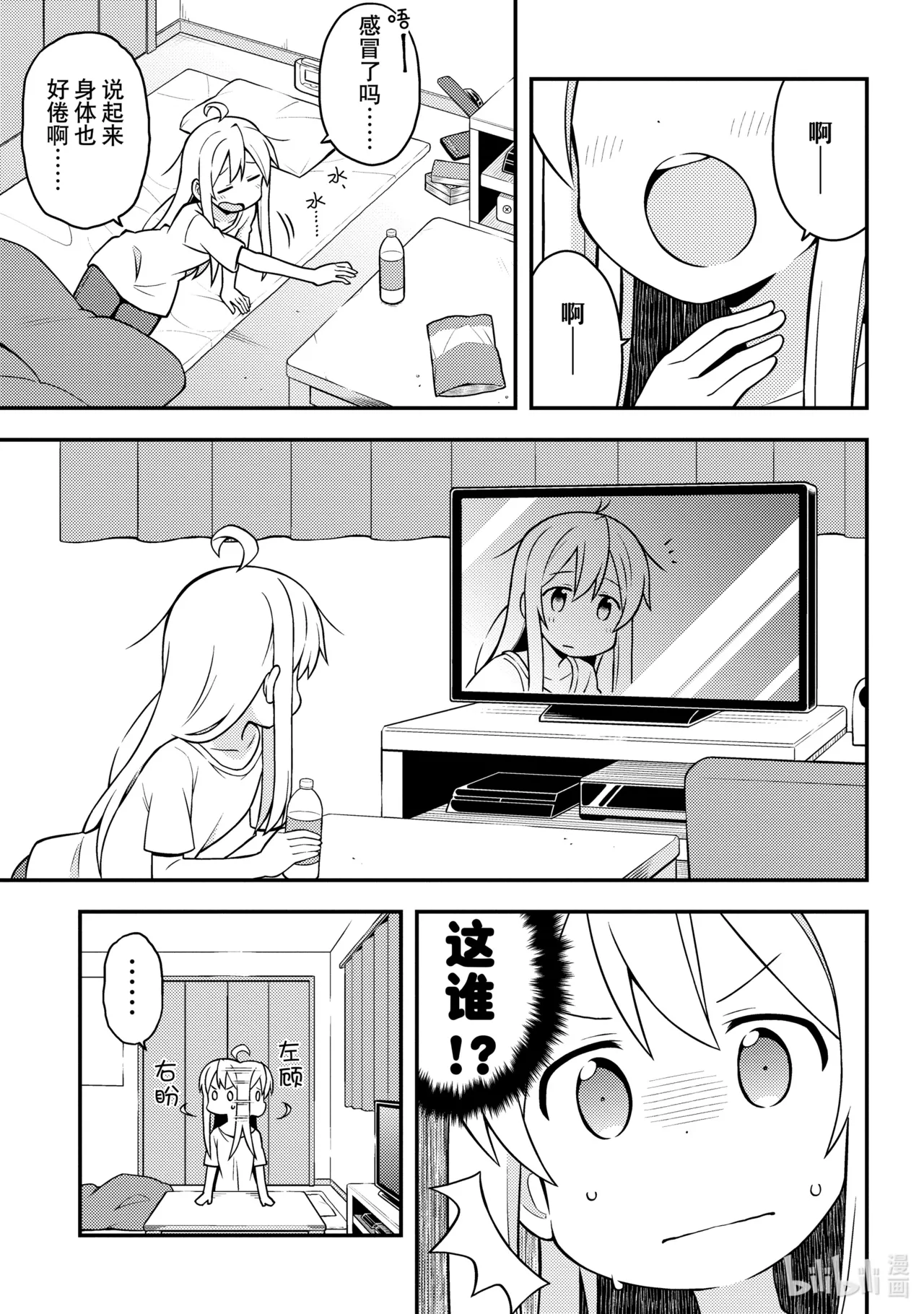 Onii-chan wa Oshimai!  Volume 1 page 6 full