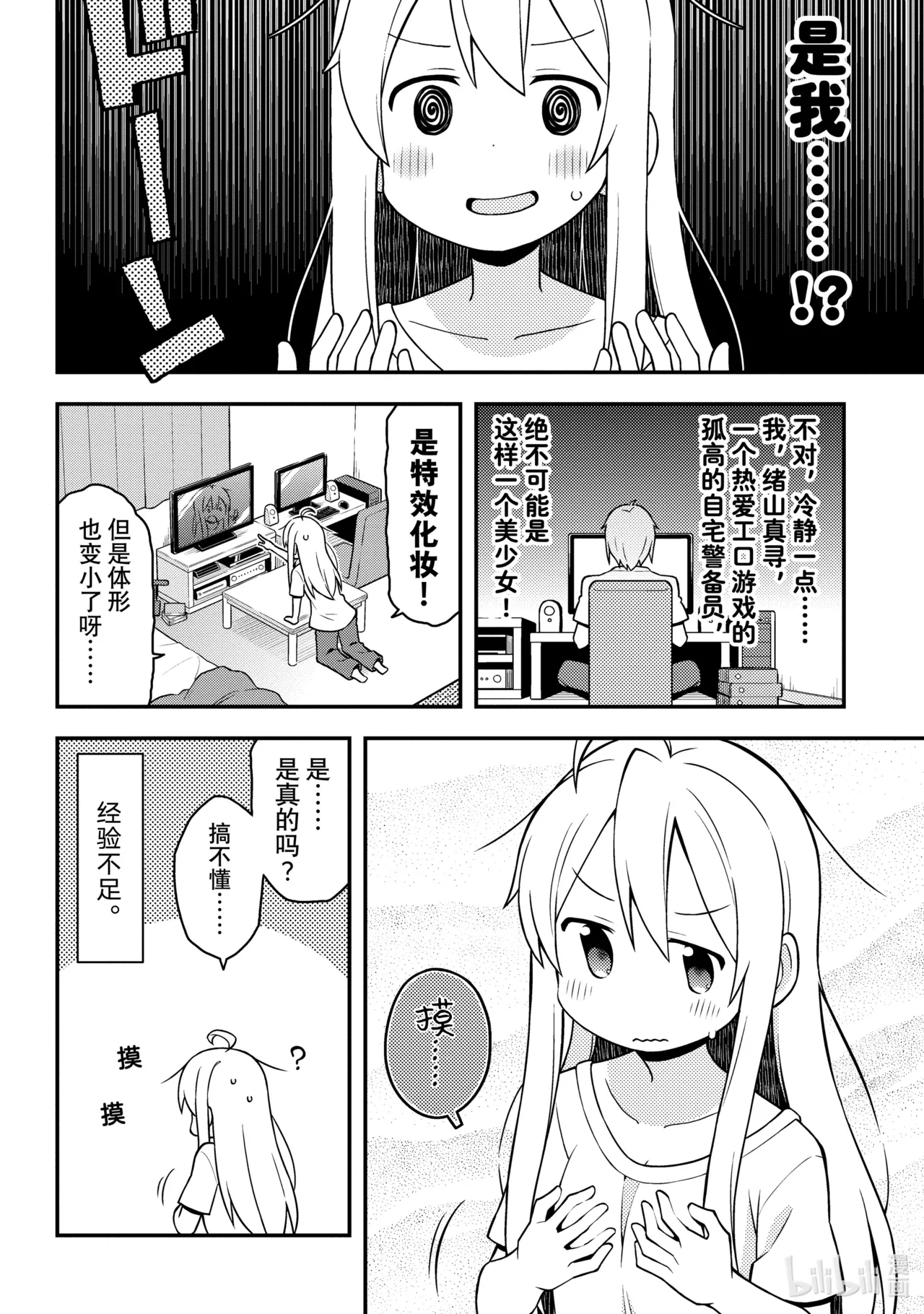 Onii-chan wa Oshimai!  Volume 1 page 7 full