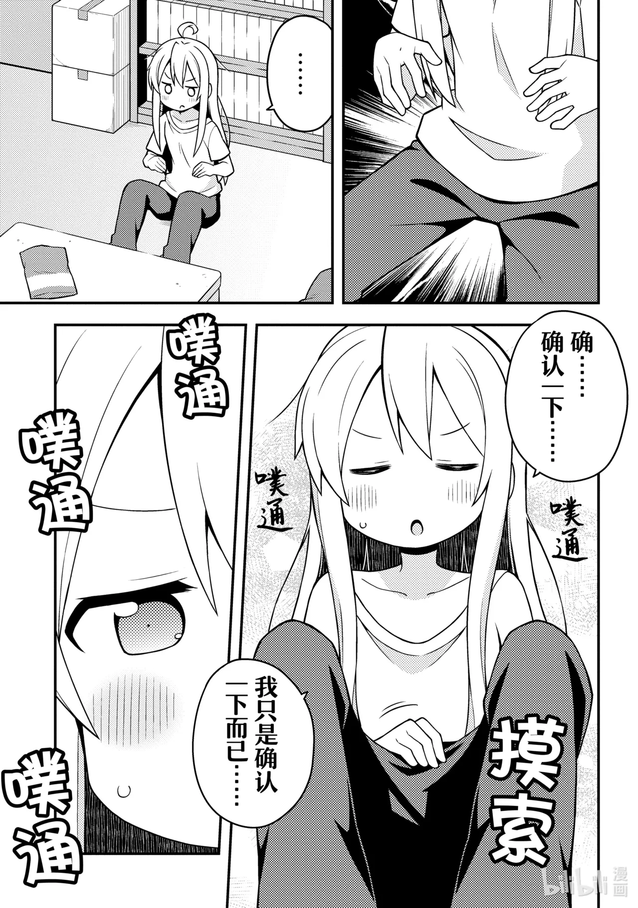 Onii-chan wa Oshimai!  Volume 1 page 8 full