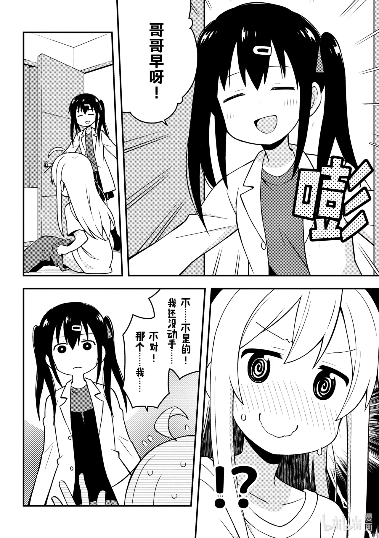 Onii-chan wa Oshimai!  Volume 1 page 9 full