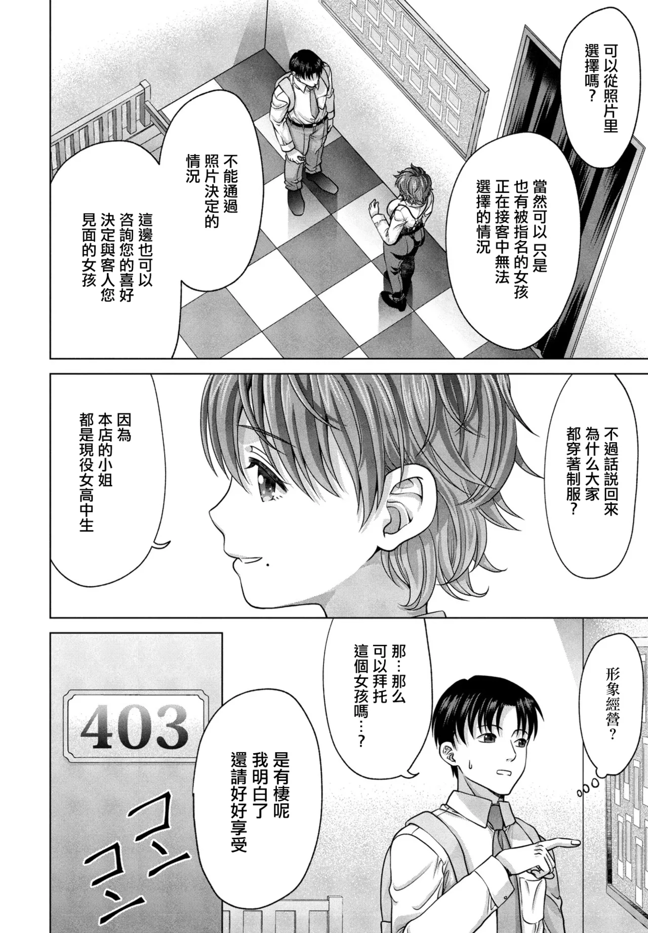 JK風俗第5話。 page 2 full