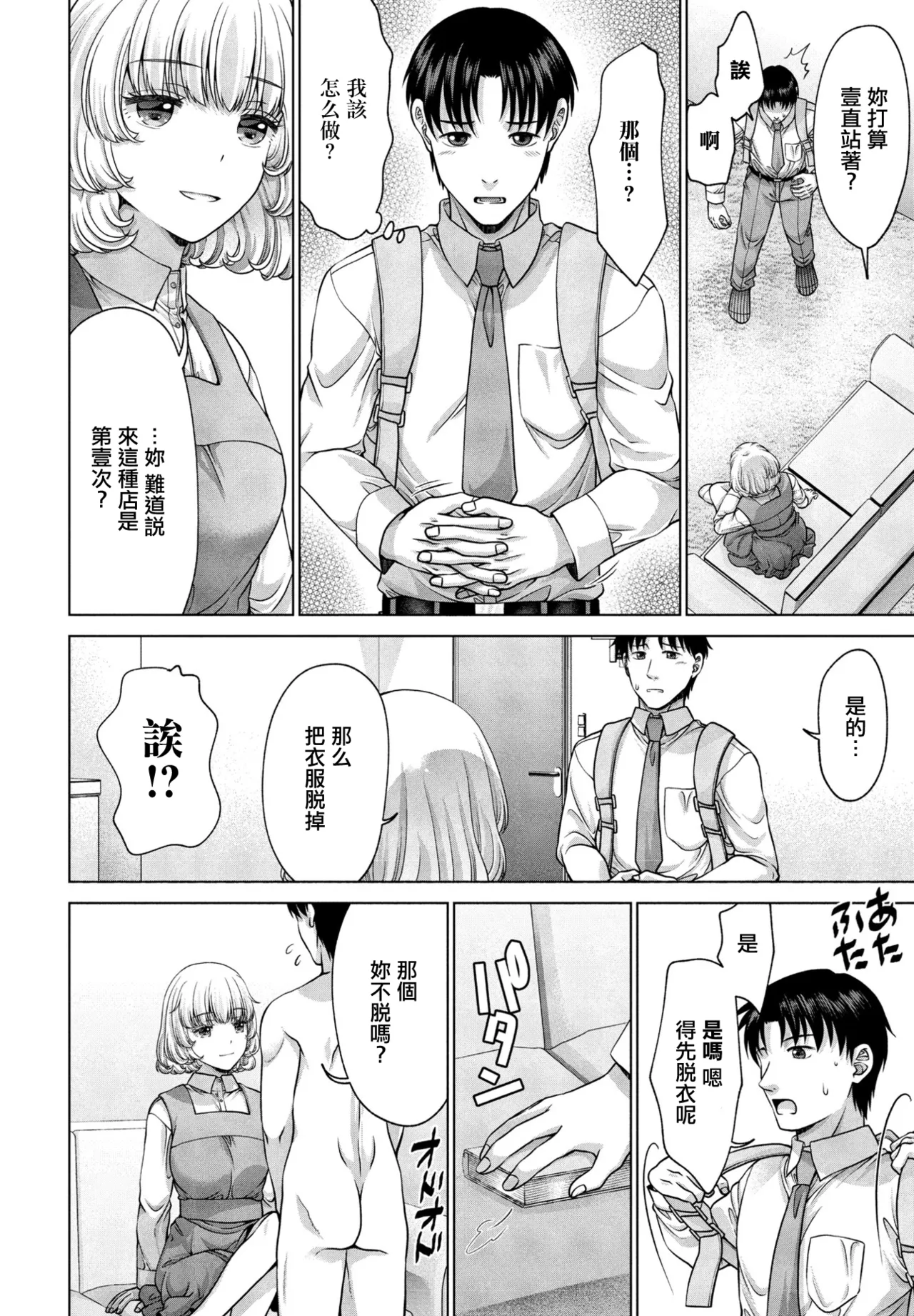 JK風俗第5話。 page 4 full