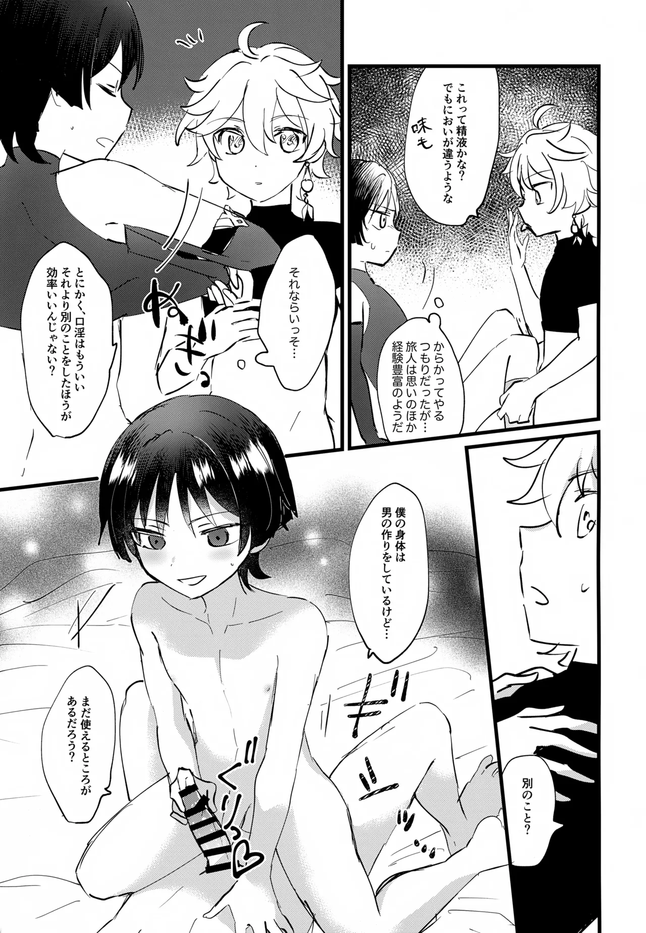 Nee Oshiete yo page 10 full