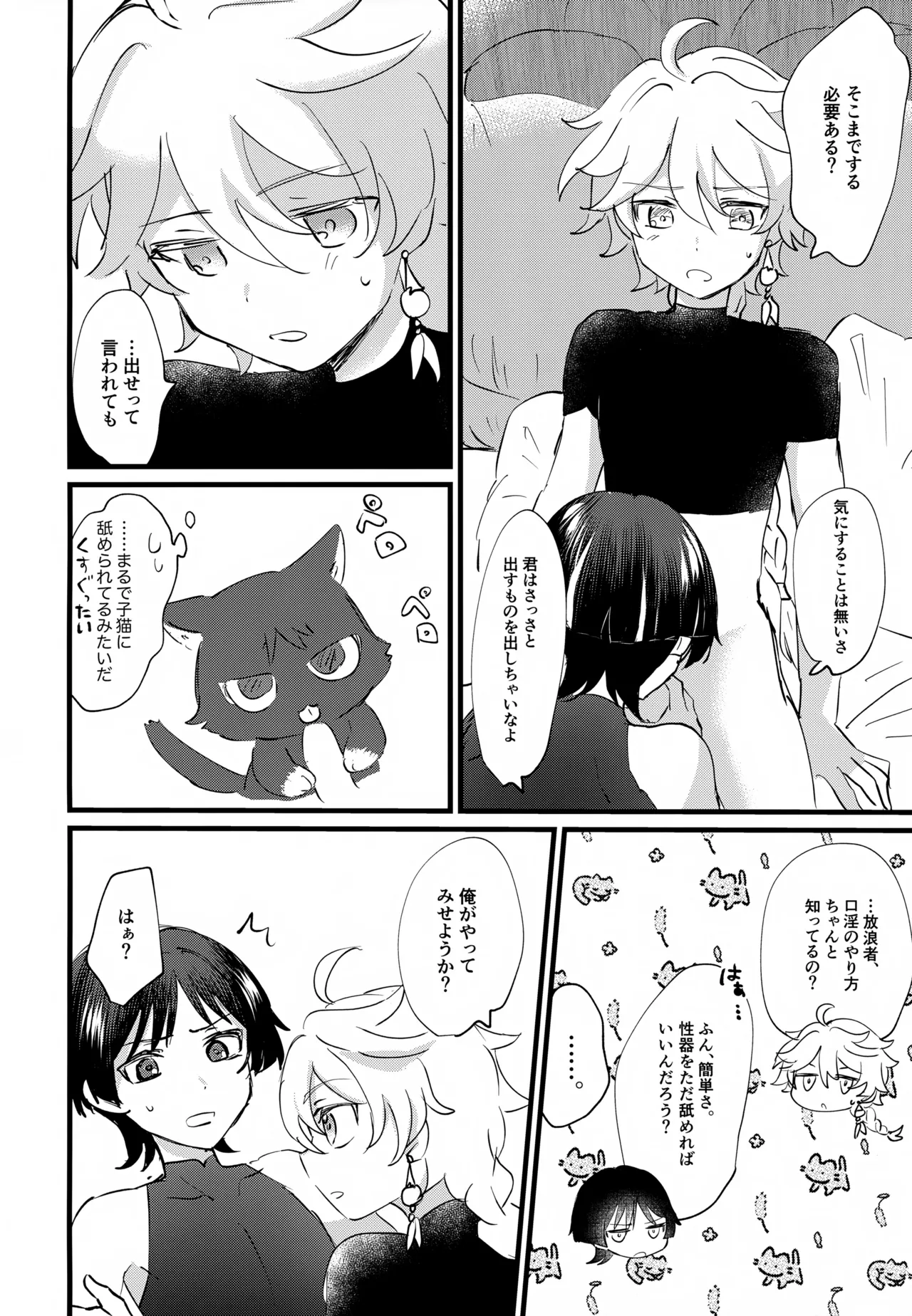 Nee Oshiete yo page 7 full