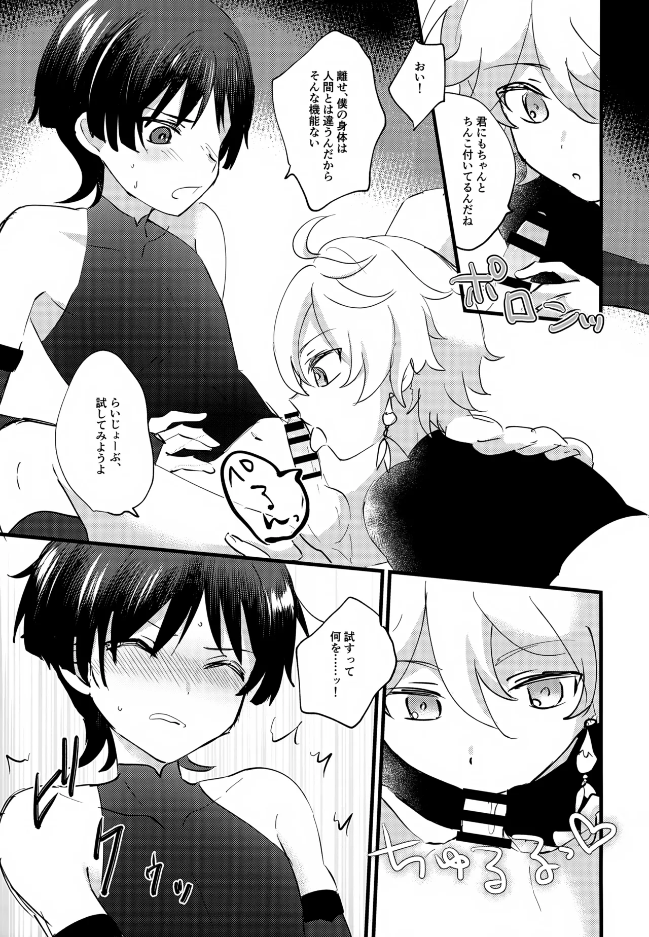 Nee Oshiete yo page 8 full