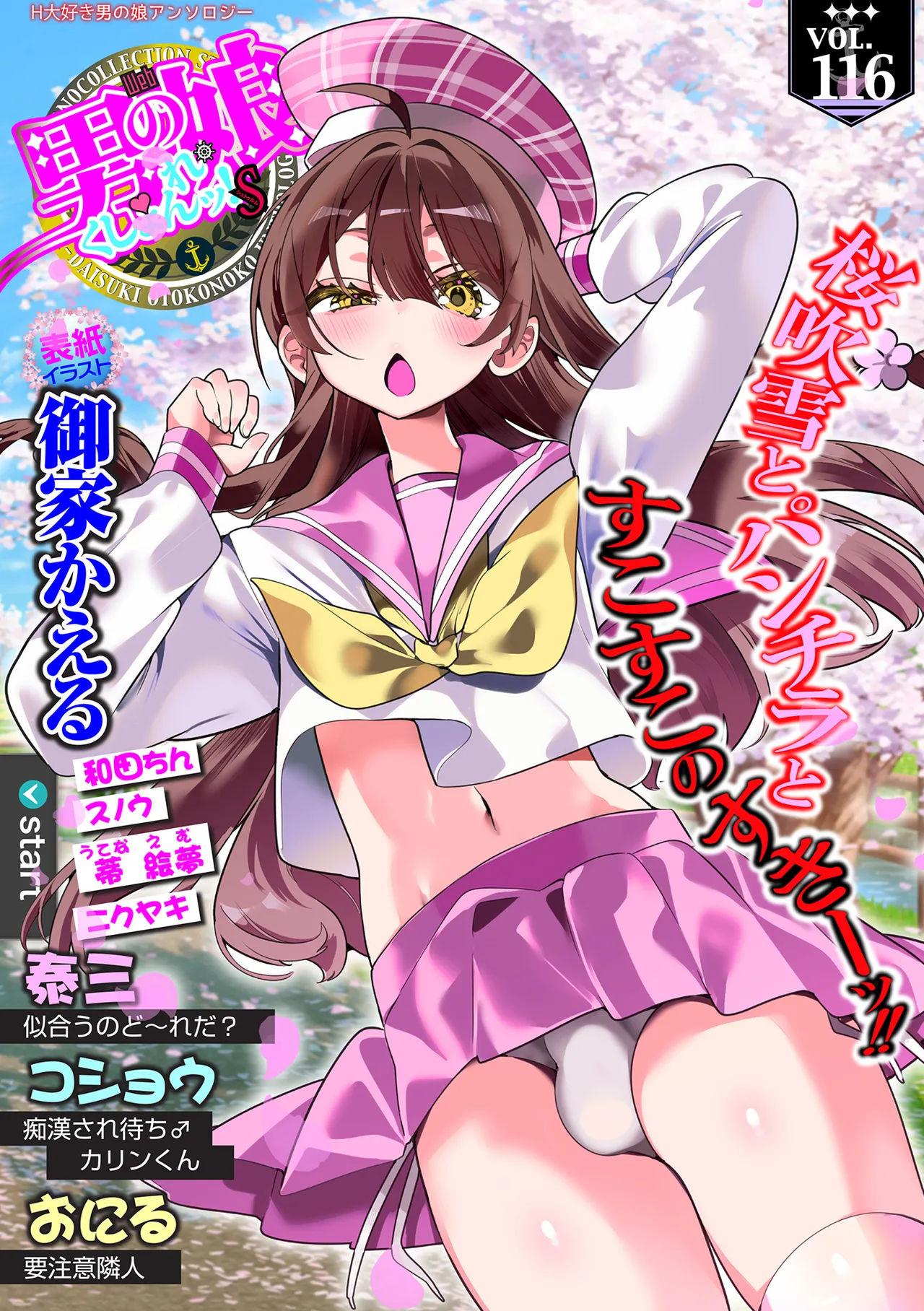 Web Otoko no Ko-llection! S Vol. 116 page 1 full