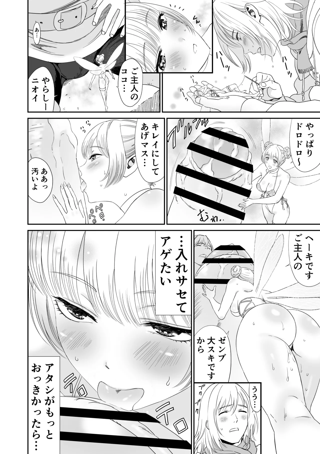 妖精でも入れサセたい！ page 10 full