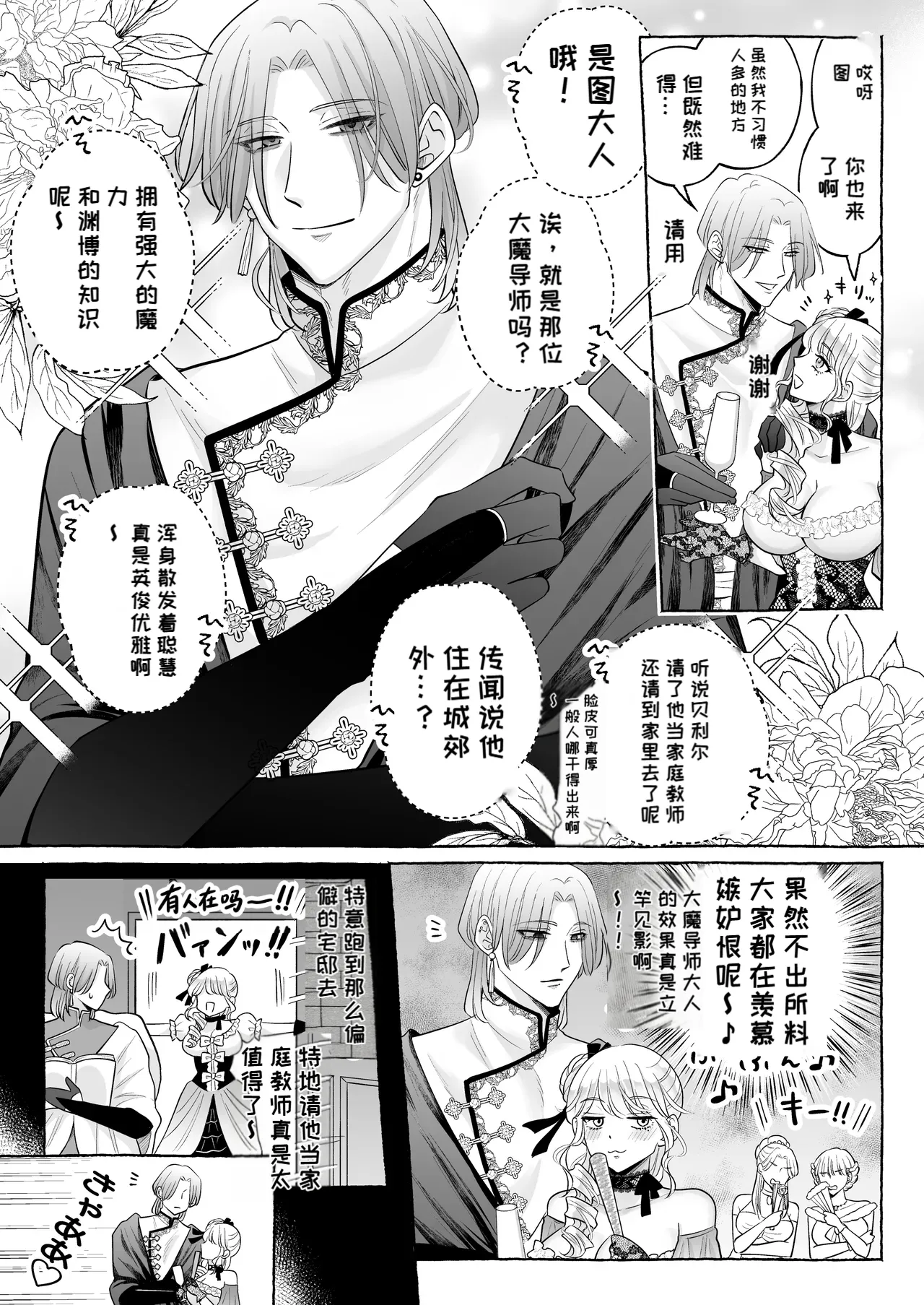 （中文机翻） Shikujiri TS Akuyaku Reijou no Matsuro wa… ～Giyuka suru Made Owaranai!? Isekai de High Caste Men's Sannin ni Dekiai Shuuchaku Kankin Haramase Kairaku H～ page 10 full