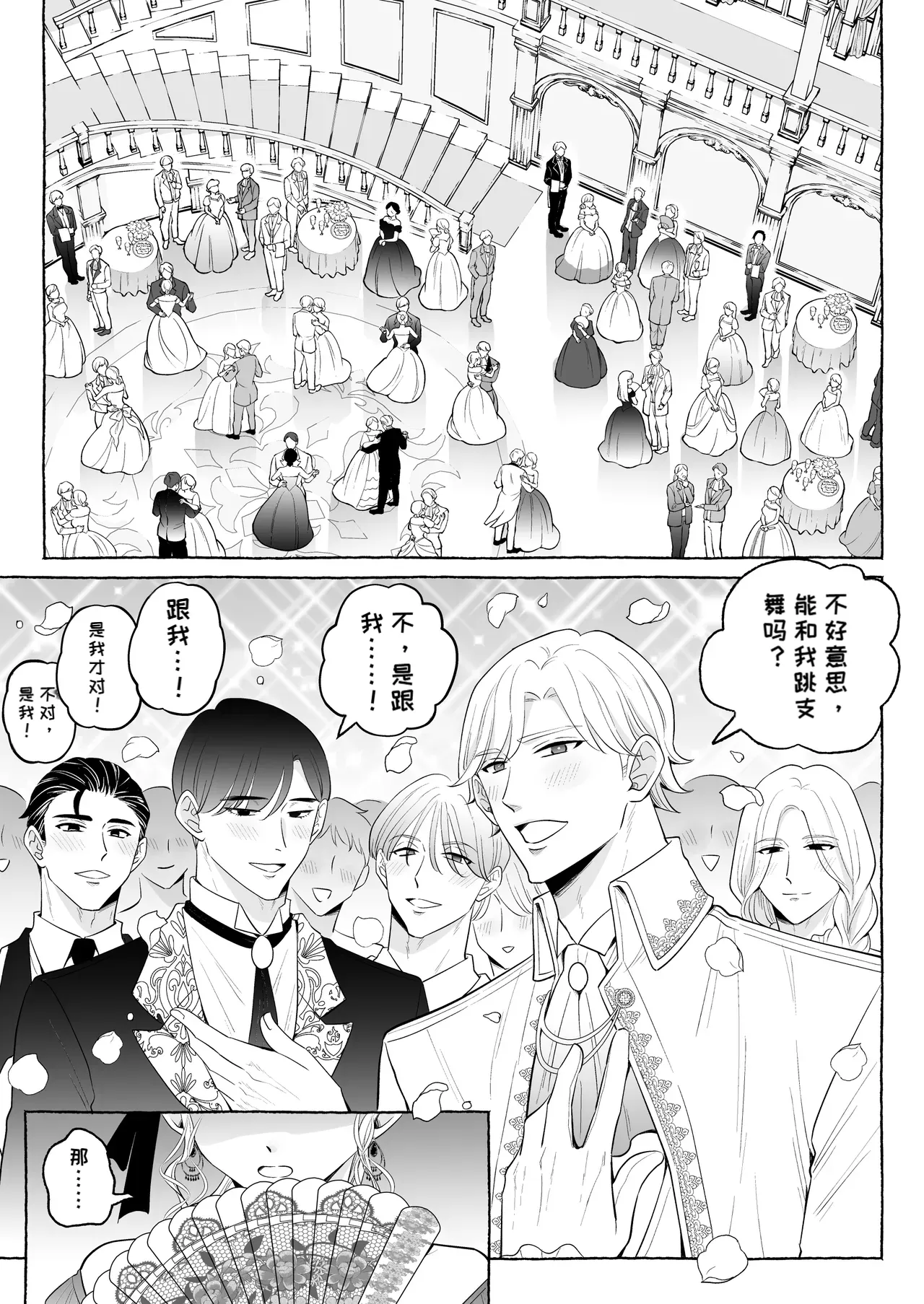 （中文机翻） Shikujiri TS Akuyaku Reijou no Matsuro wa… ～Giyuka suru Made Owaranai!? Isekai de High Caste Men's Sannin ni Dekiai Shuuchaku Kankin Haramase Kairaku H～ page 4 full
