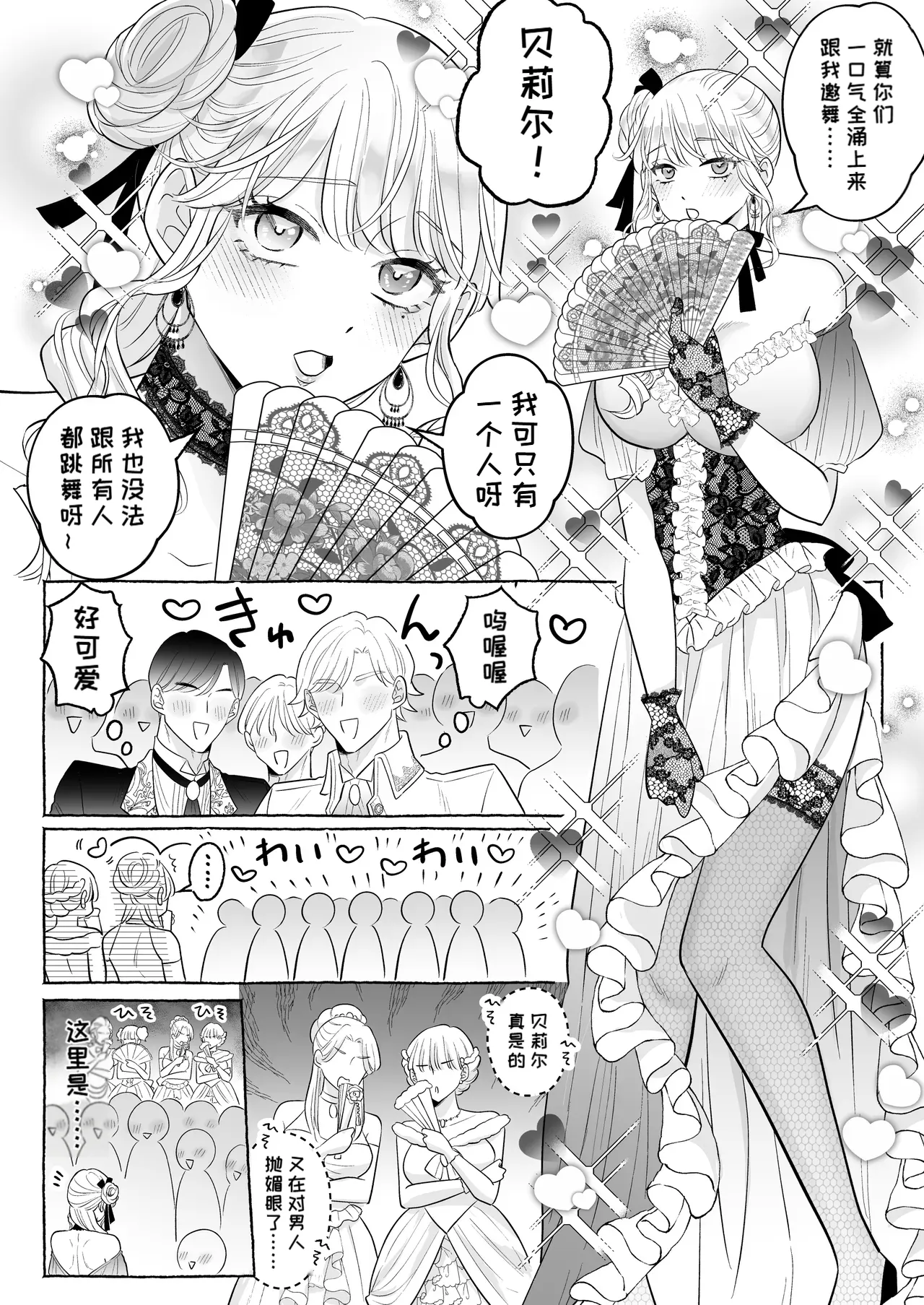 （中文机翻） Shikujiri TS Akuyaku Reijou no Matsuro wa… ～Giyuka suru Made Owaranai!? Isekai de High Caste Men's Sannin ni Dekiai Shuuchaku Kankin Haramase Kairaku H～ page 5 full