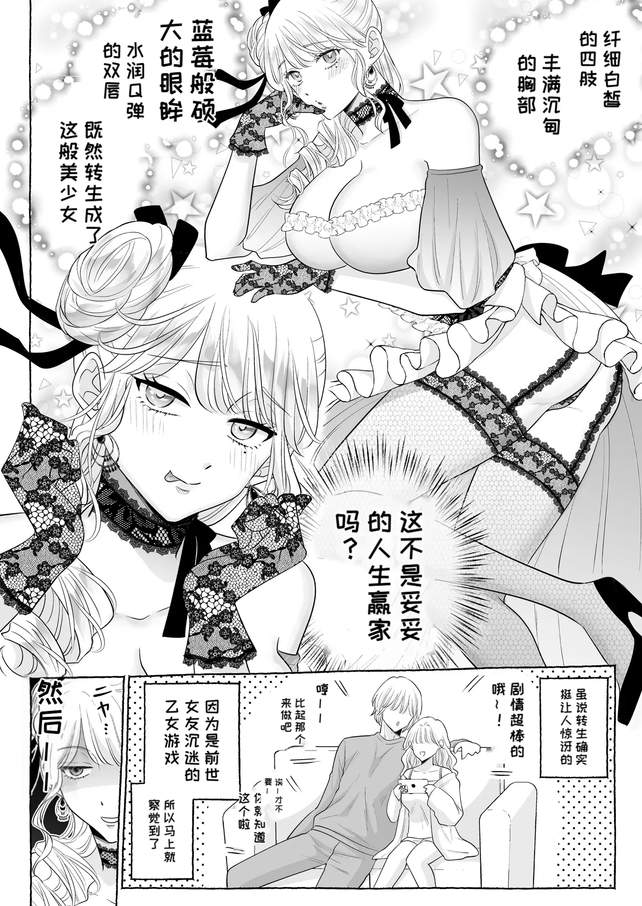 （中文机翻） Shikujiri TS Akuyaku Reijou no Matsuro wa… ～Giyuka suru Made Owaranai!? Isekai de High Caste Men's Sannin ni Dekiai Shuuchaku Kankin Haramase Kairaku H～ page 7 full