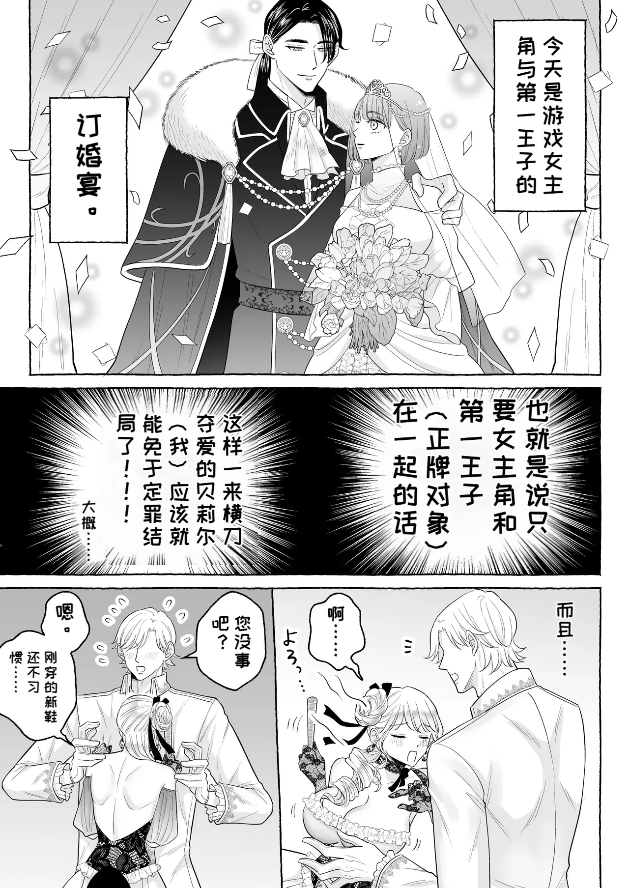 （中文机翻） Shikujiri TS Akuyaku Reijou no Matsuro wa… ～Giyuka suru Made Owaranai!? Isekai de High Caste Men's Sannin ni Dekiai Shuuchaku Kankin Haramase Kairaku H～ page 8 full