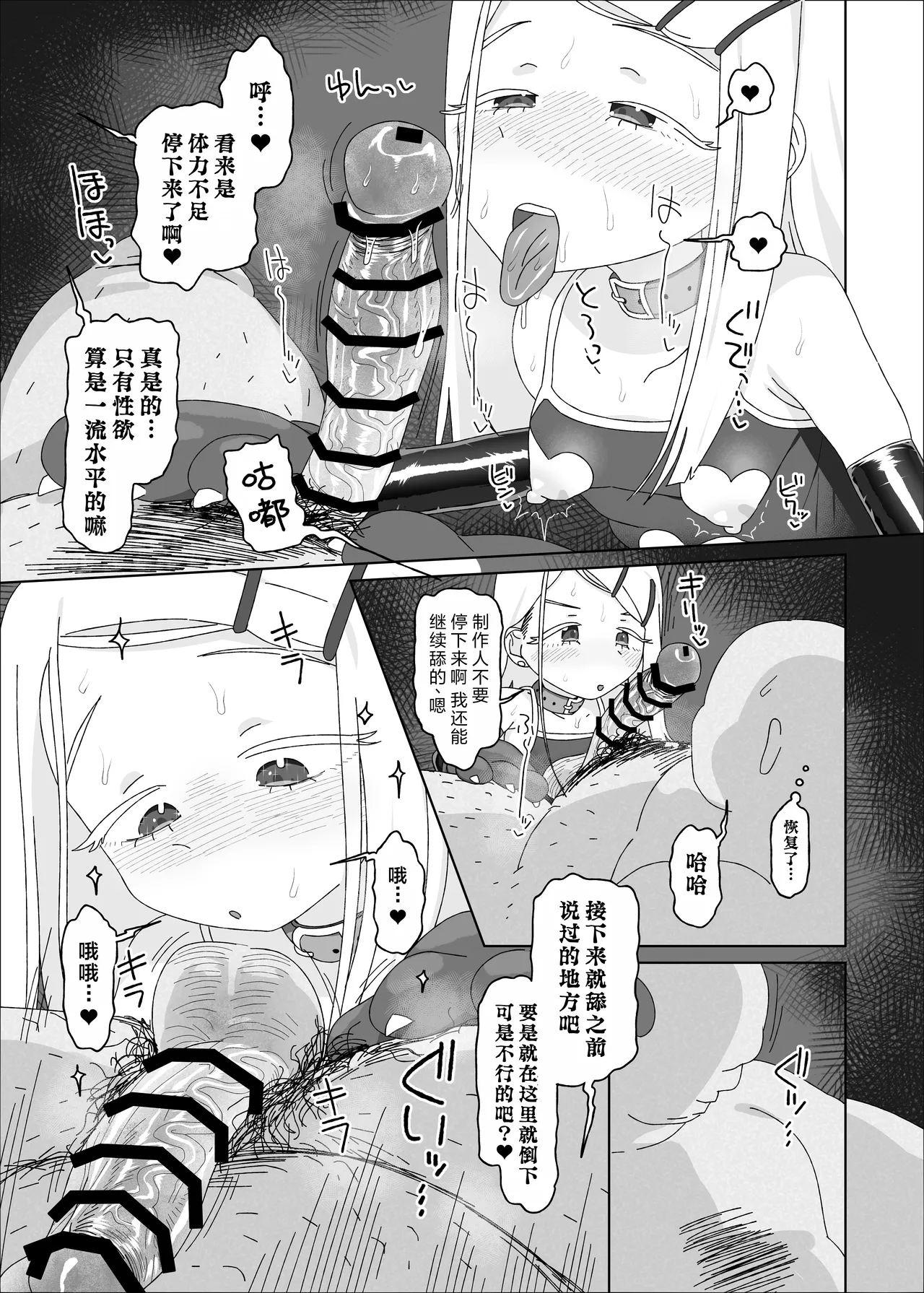 Shinosawa Hiro vs Saimin Oji-san | 筱泽广VS催眠大叔 page 10 full