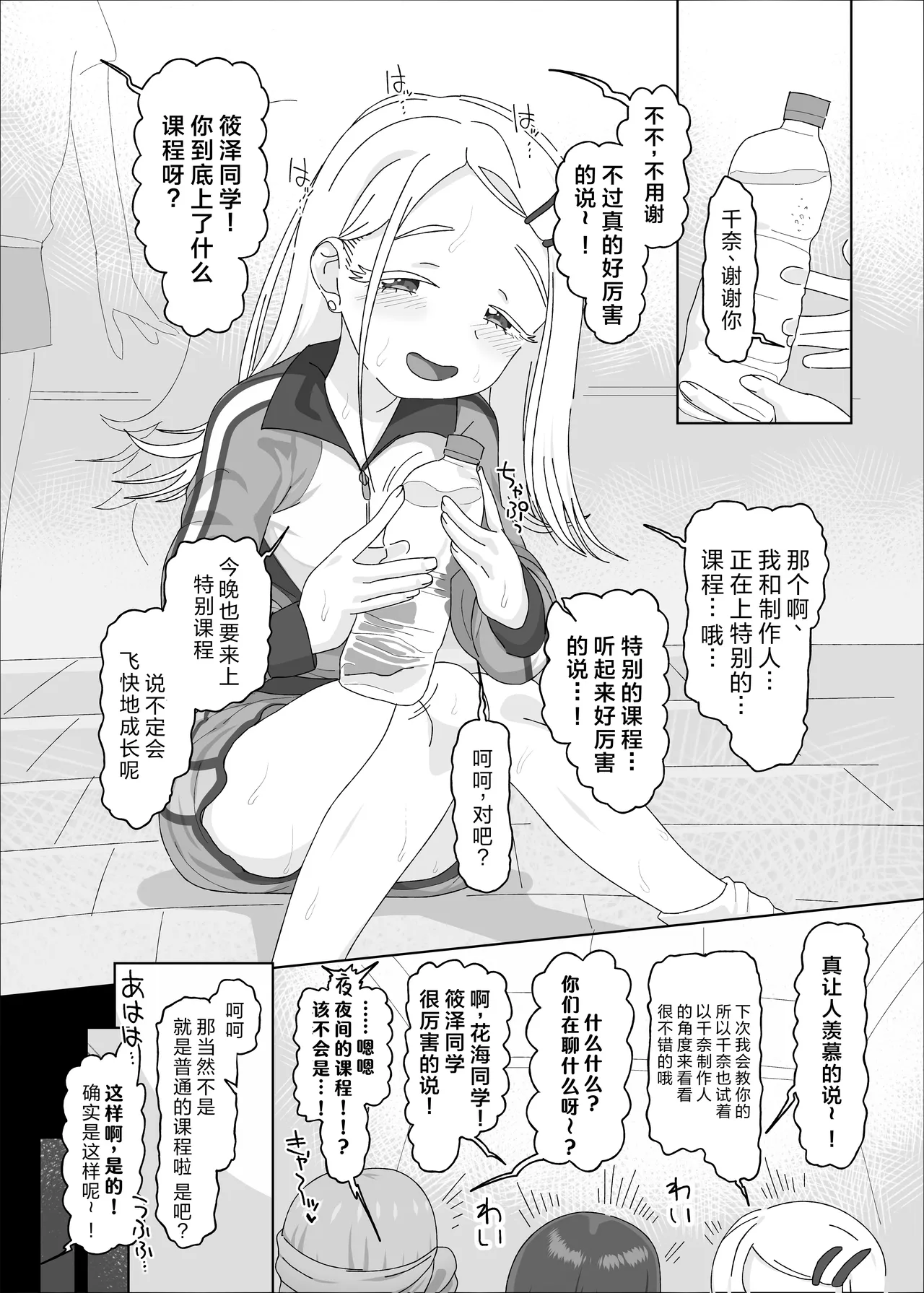 Shinosawa Hiro vs Saimin Oji-san | 筱泽广VS催眠大叔 page 3 full