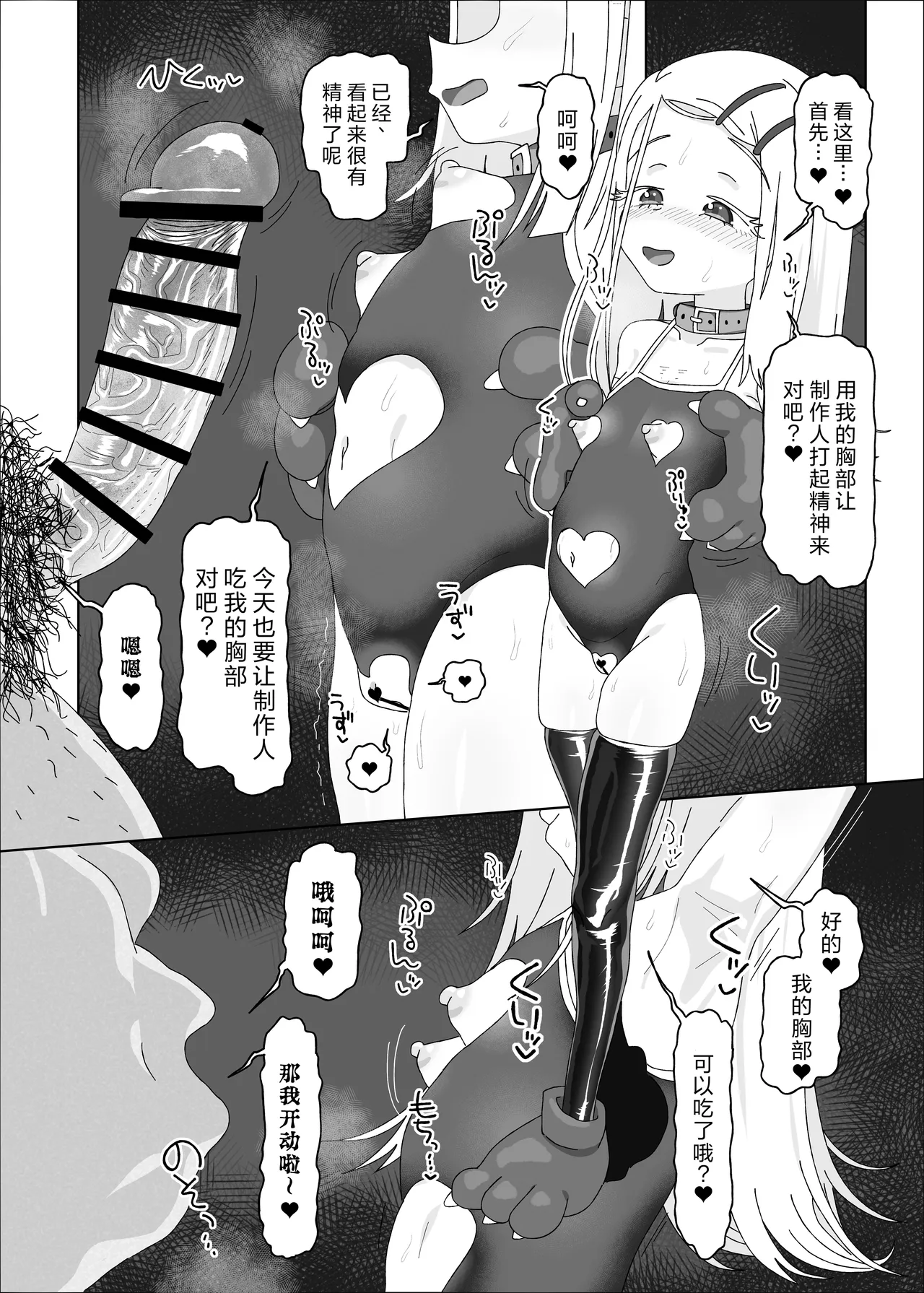 Shinosawa Hiro vs Saimin Oji-san | 筱泽广VS催眠大叔 page 5 full