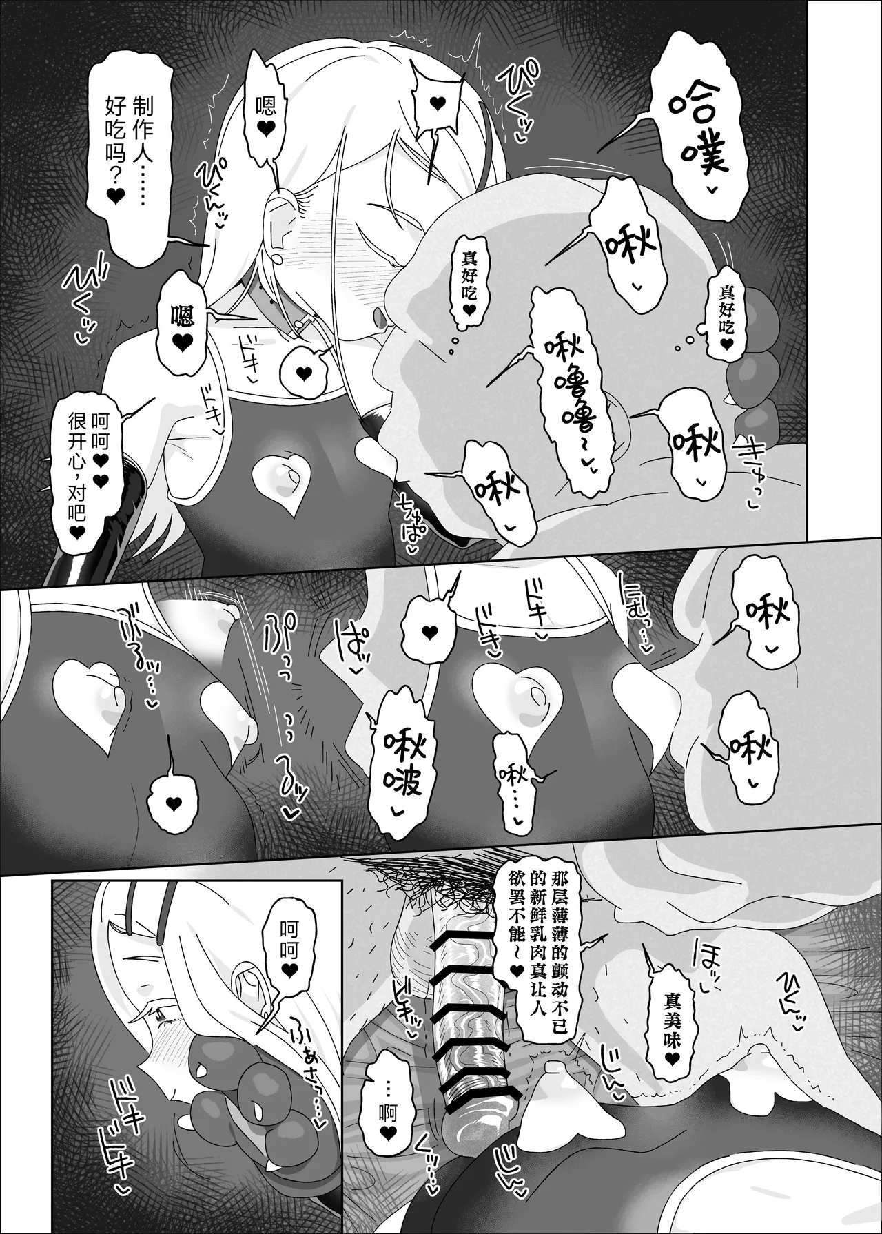 Shinosawa Hiro vs Saimin Oji-san | 筱泽广VS催眠大叔 page 6 full