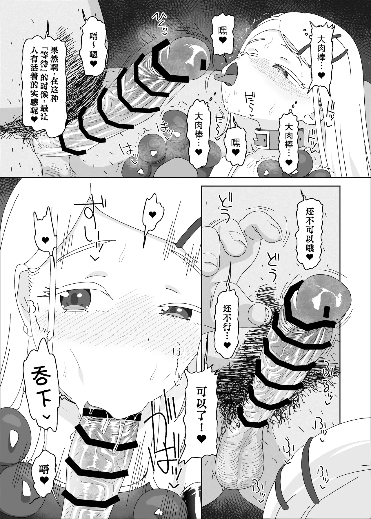 Shinosawa Hiro vs Saimin Oji-san | 筱泽广VS催眠大叔 page 8 full